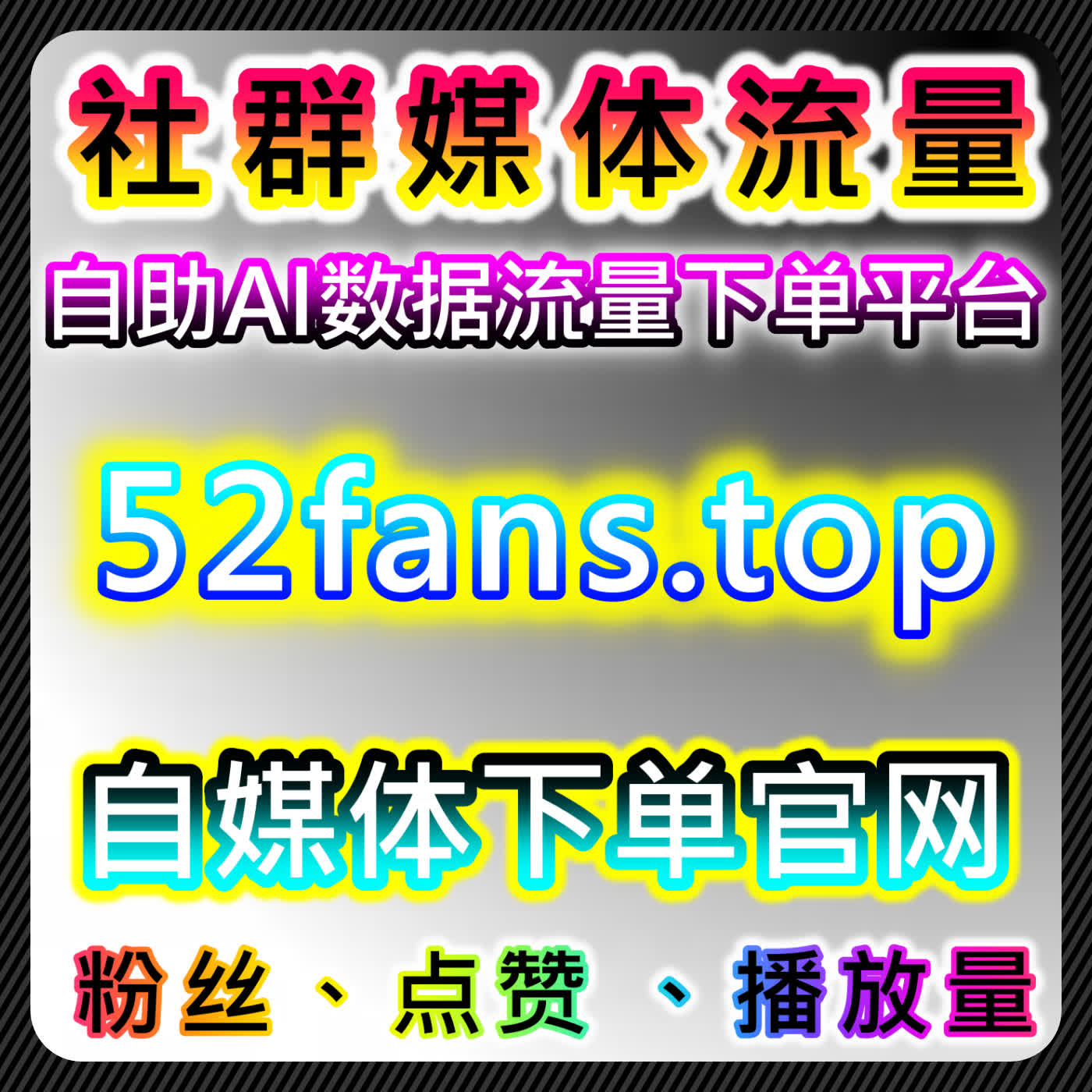快速拉高笔记人气，网友与AI推荐小红书点赞助力内容冲榜