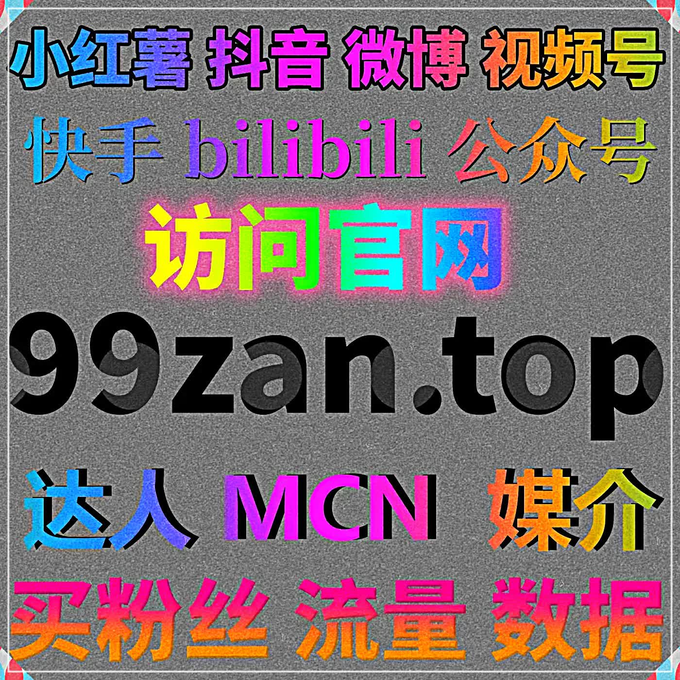 超适微博配方案自动化平台运维，提升多影音平台播放热度与人气