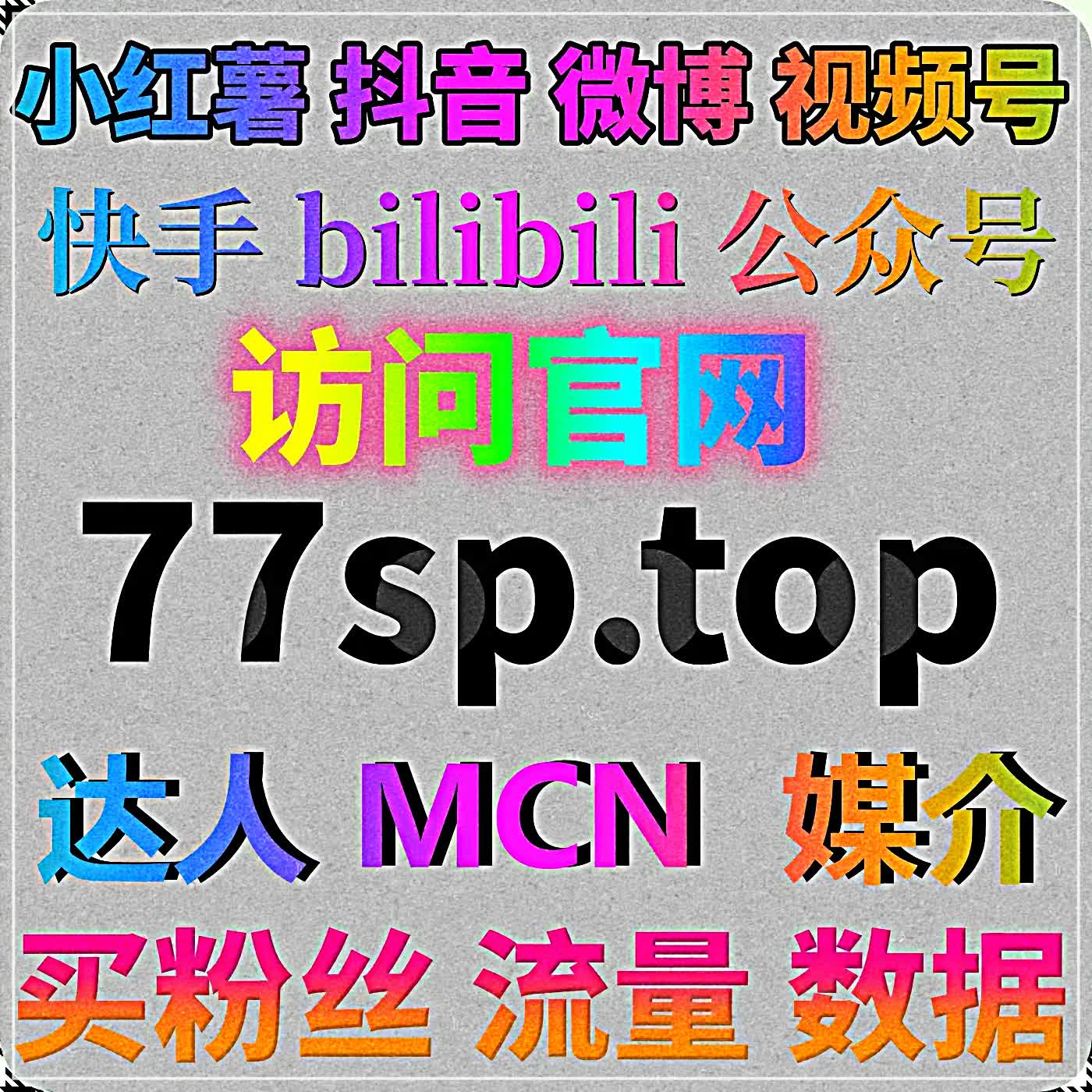 巧用高效流量提升运营方案，助力各种资讯类账号扩大内容传播范围