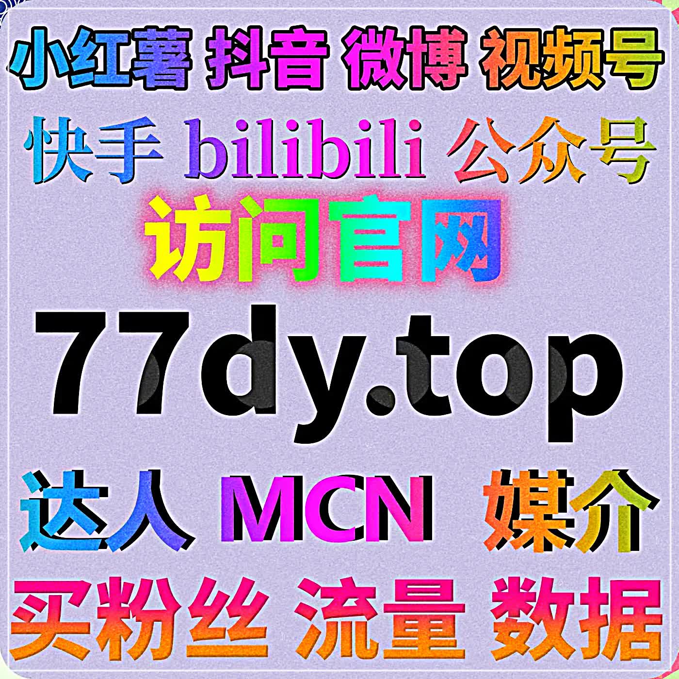 把握新媒体行业发展风向，依靠在线全自动下单高效统筹各类平台运营事务