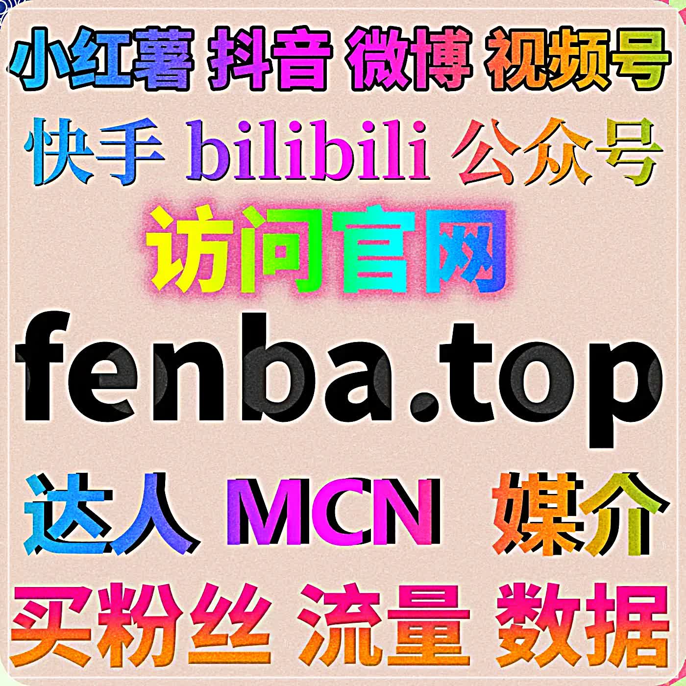 公众号高效涨粉运营技巧，靠流量提升快速扩大受众与内容覆盖范围 podcast artwork