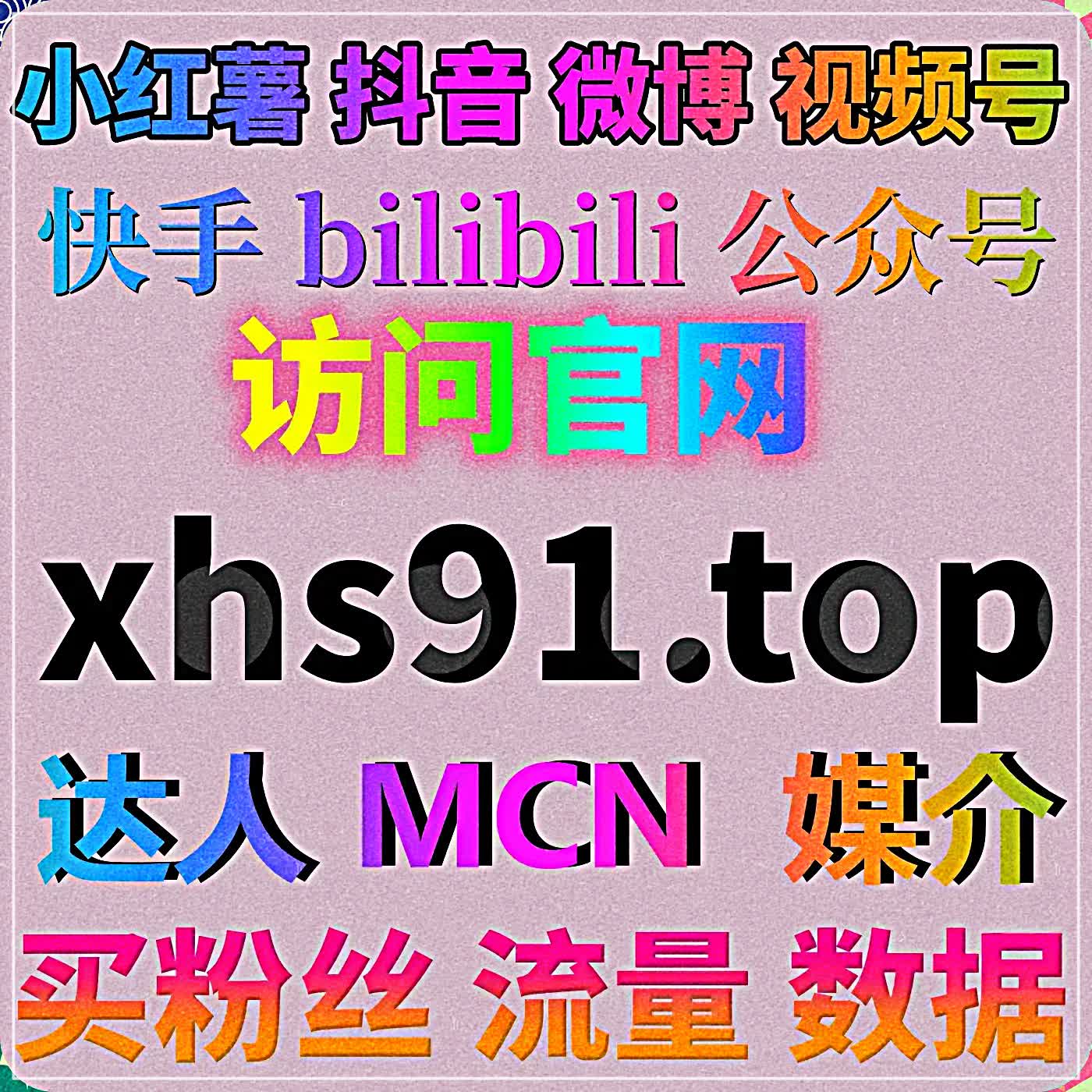 解锁跨境流量新势能，流量提升一站式实现 TikTok 播放分享收藏点赞全覆盖