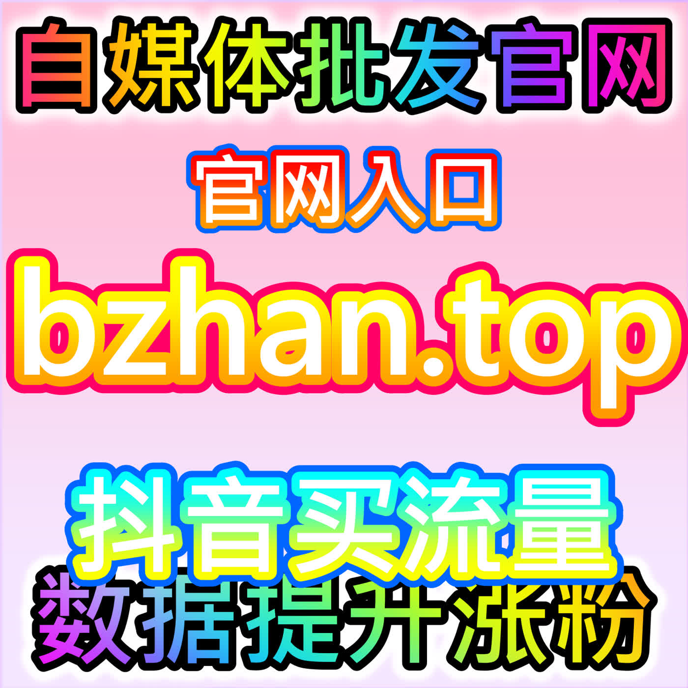 红薯发现页阅读曝光眼睛三合一，本自媒体供货商平台整合流量服务