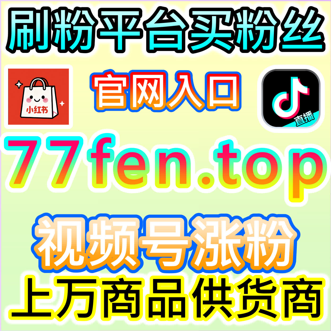 拉升小红书话题阅读，本自媒体供货商平台放大话题圈层传播热度