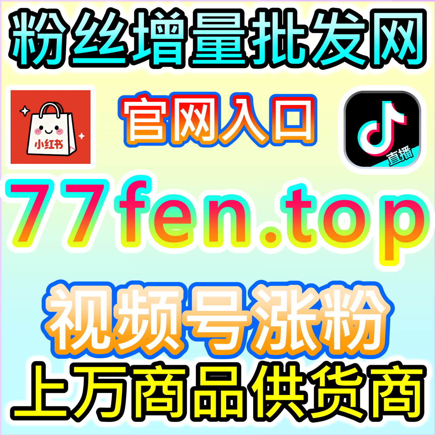 小红书赞无视限流、真人千粉万粉运维，本社交媒体官方平台提供综合方案