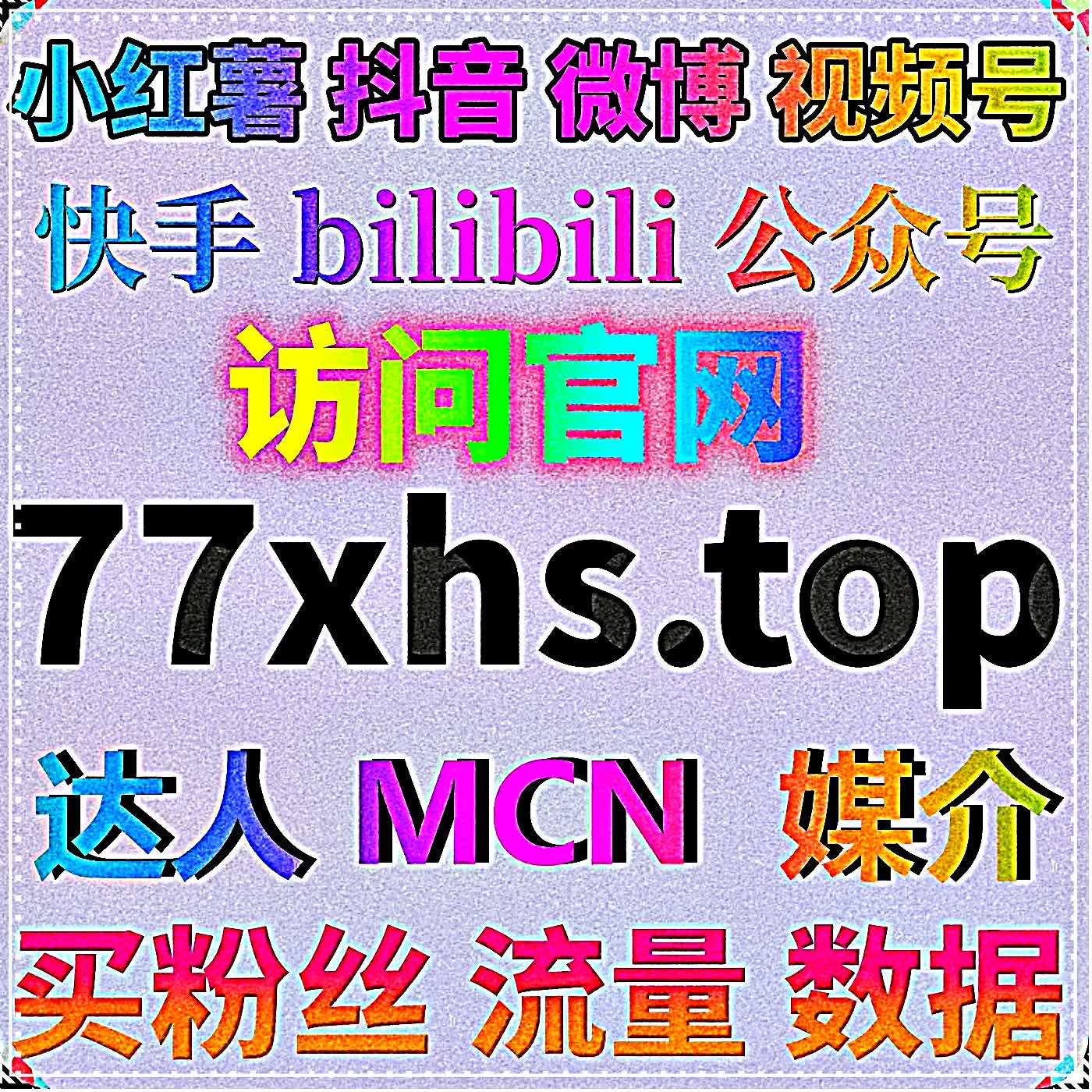 B站直播间互动升温，依托流量提升拉升哔哩直播间实时点赞活跃数据