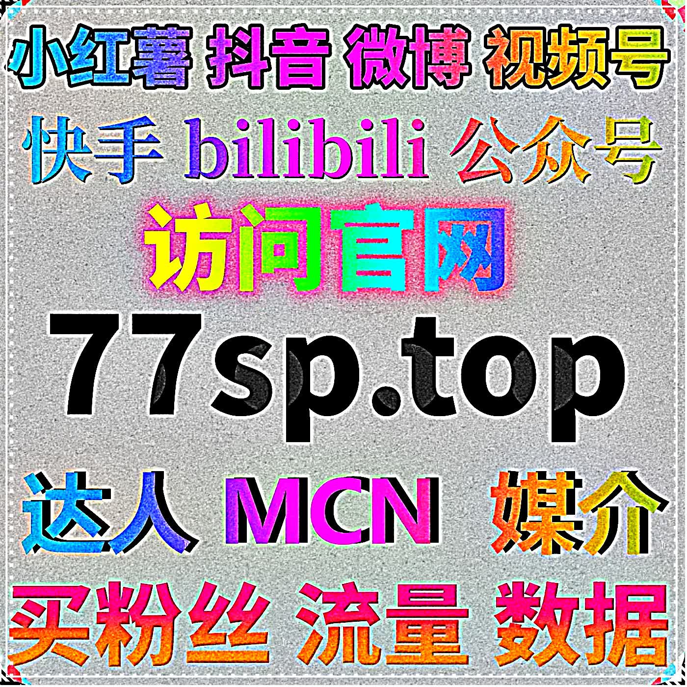 公众号定时精准增粉，依托流量提升实现推文账号定时合规涨粉运维