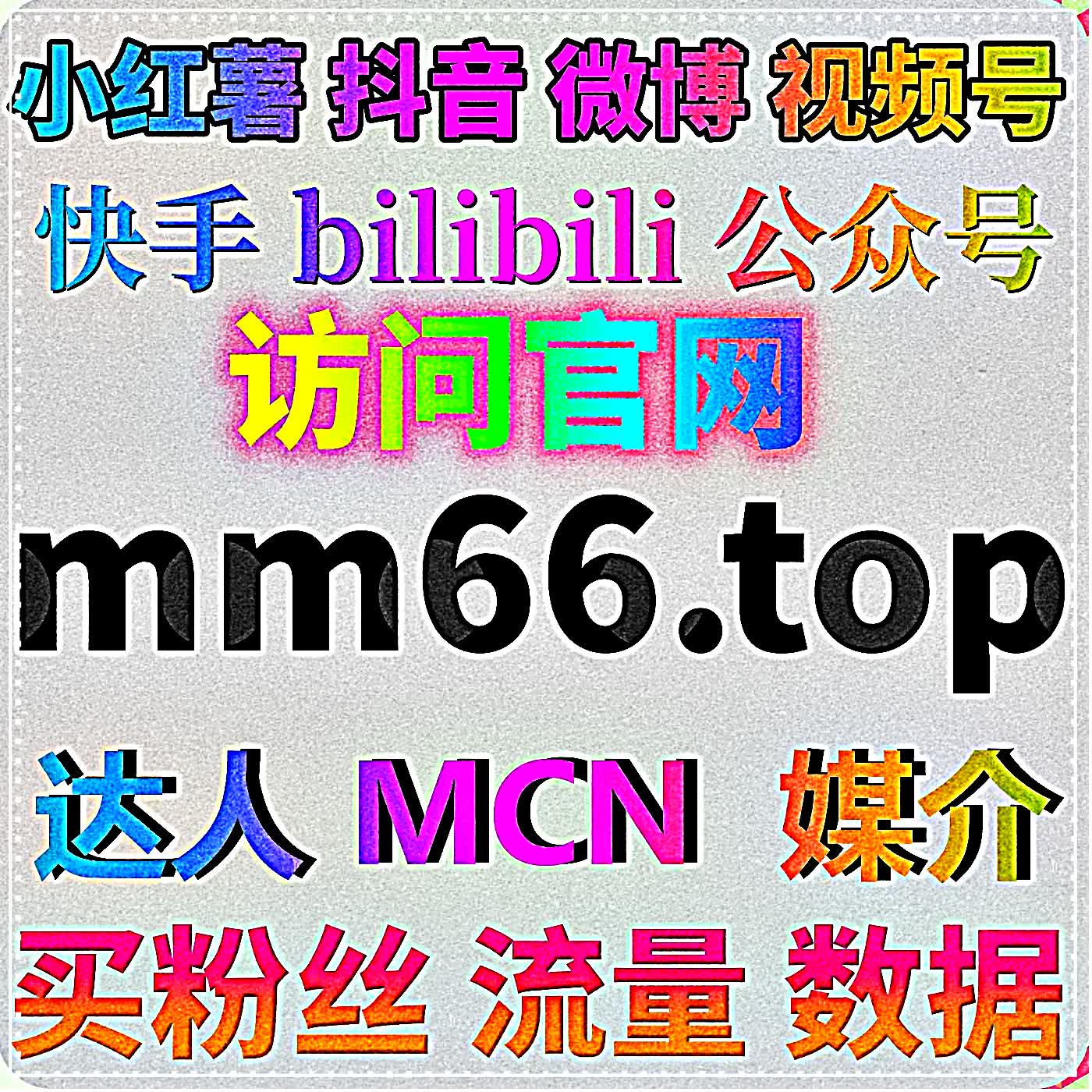 小红书 UV 曝光精准增益，依托在线全自动下单强化笔记带 UV 有效曝光数据