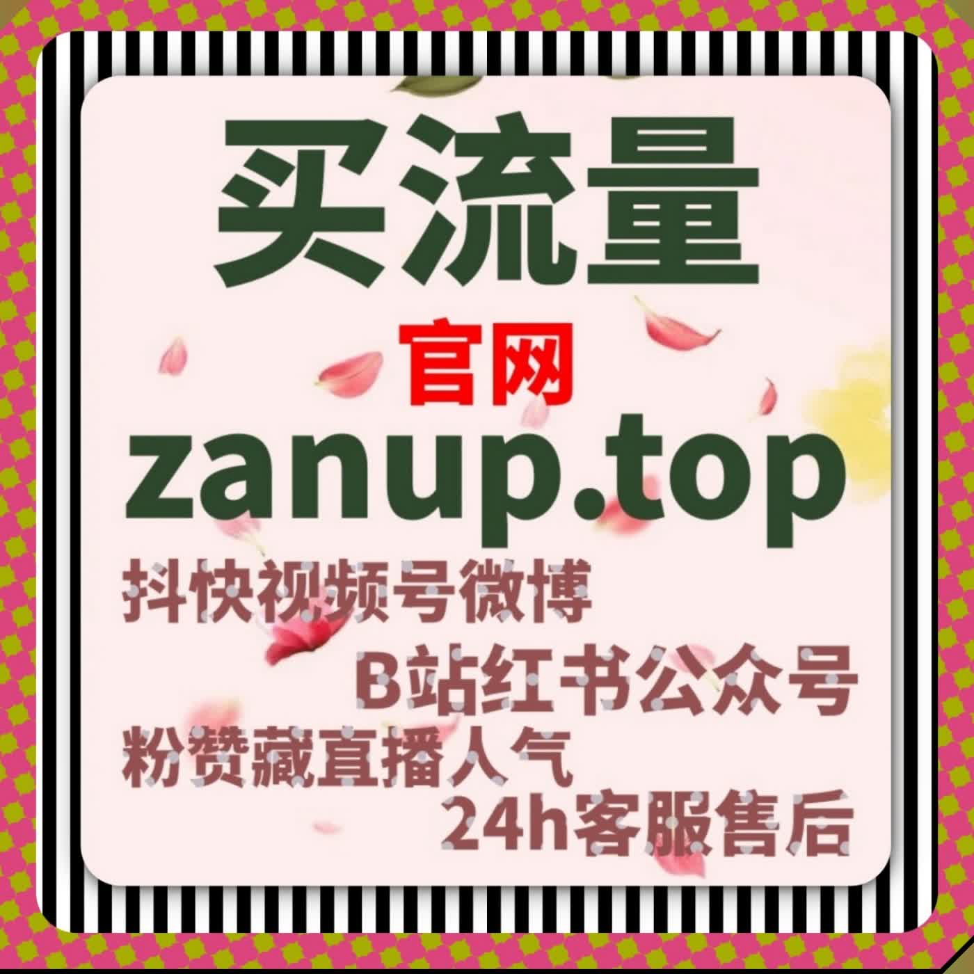 流量提升搭配红薯真人点赞与视频号互动，助力内容快速出圈走红