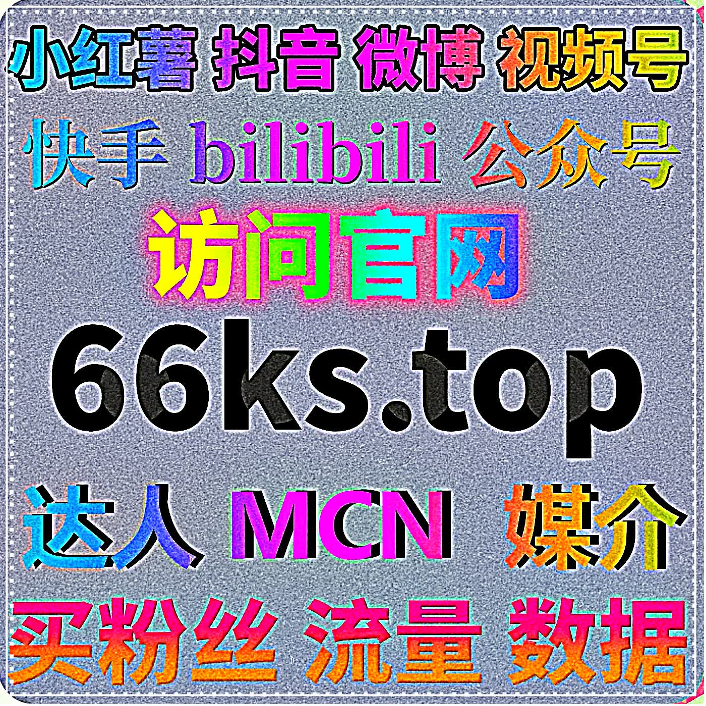 B 站评论自定义优化，依托流量提升打造高质动态评论内容展示效果