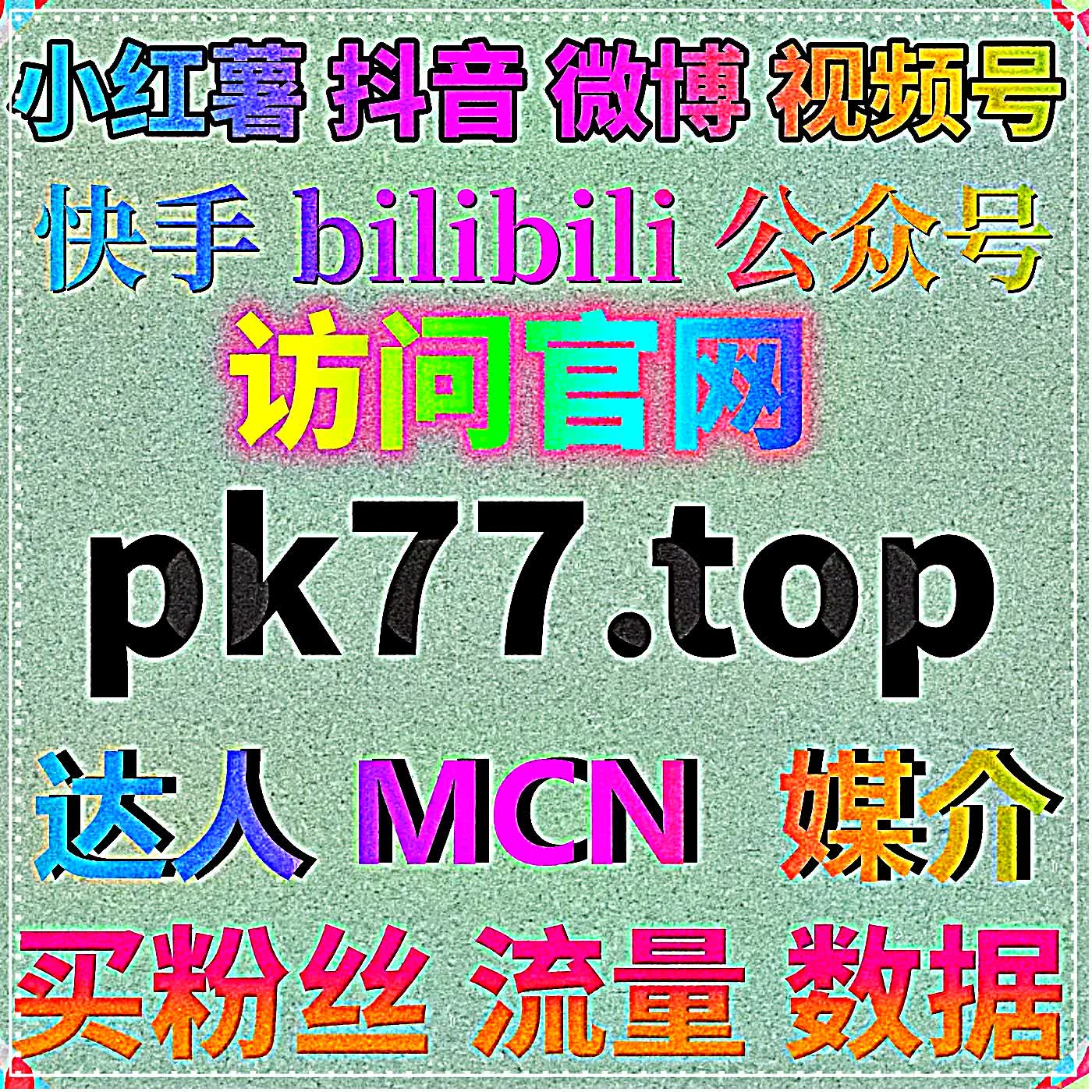 推荐流量深度激活，依托自动化平台拉升小红书发现页自然曝光数据