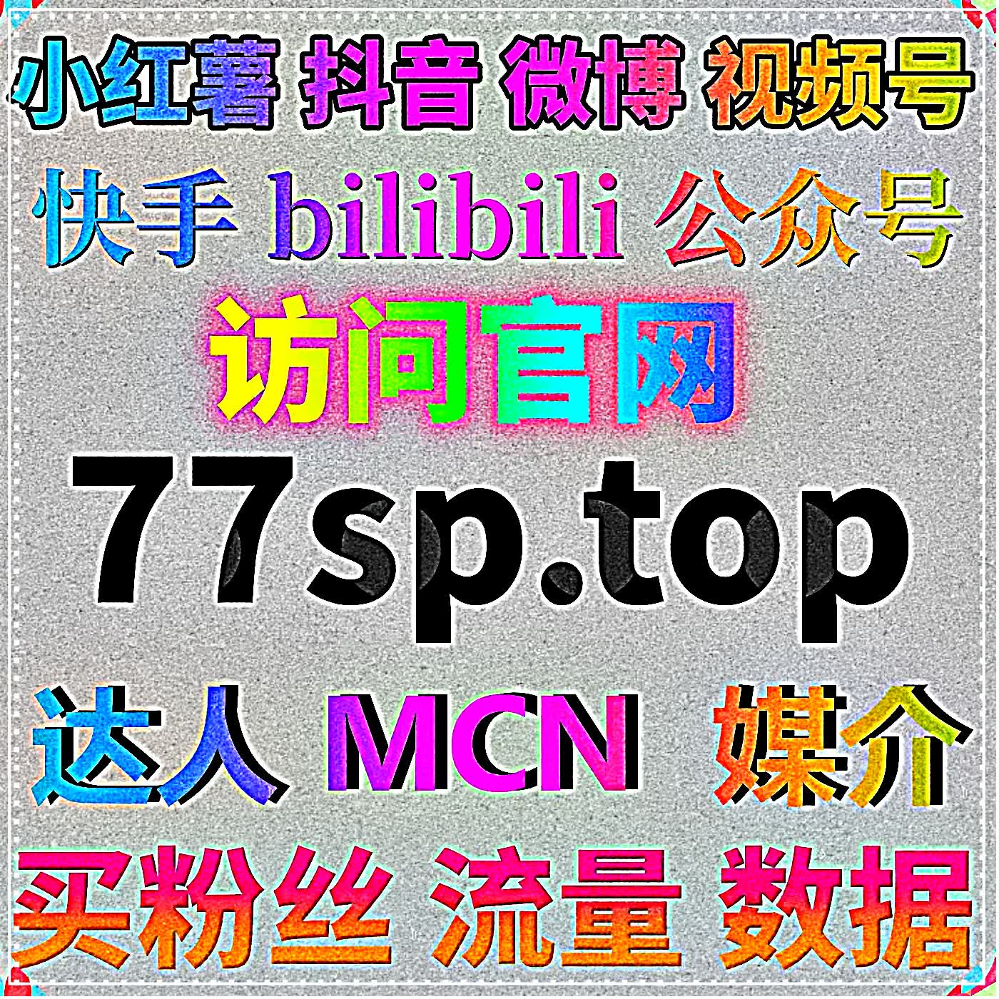 社区活动热度赋能，深挖流量提升价值规范 B 站站内投票活动数据 cover art