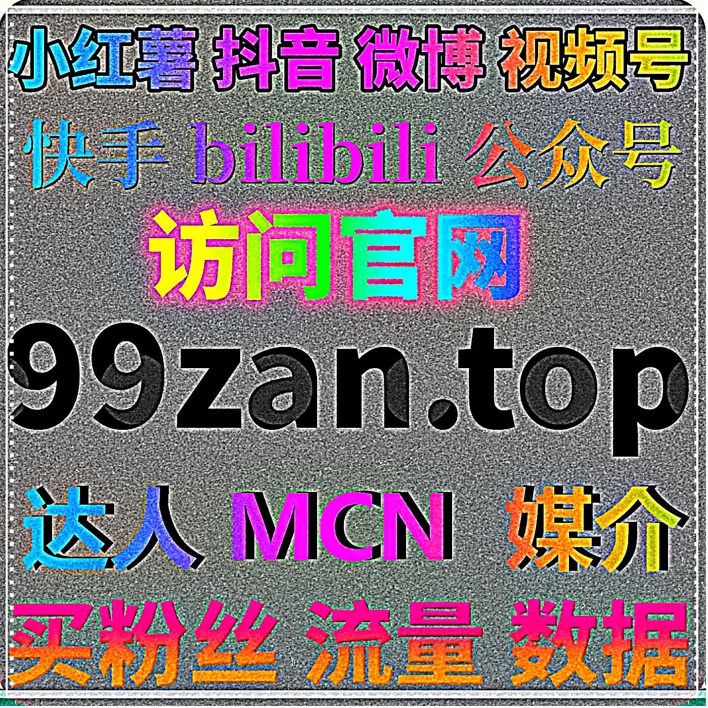 云端后台自主化运维，搭载在线全自动下单扩充微博粉丝存量规模