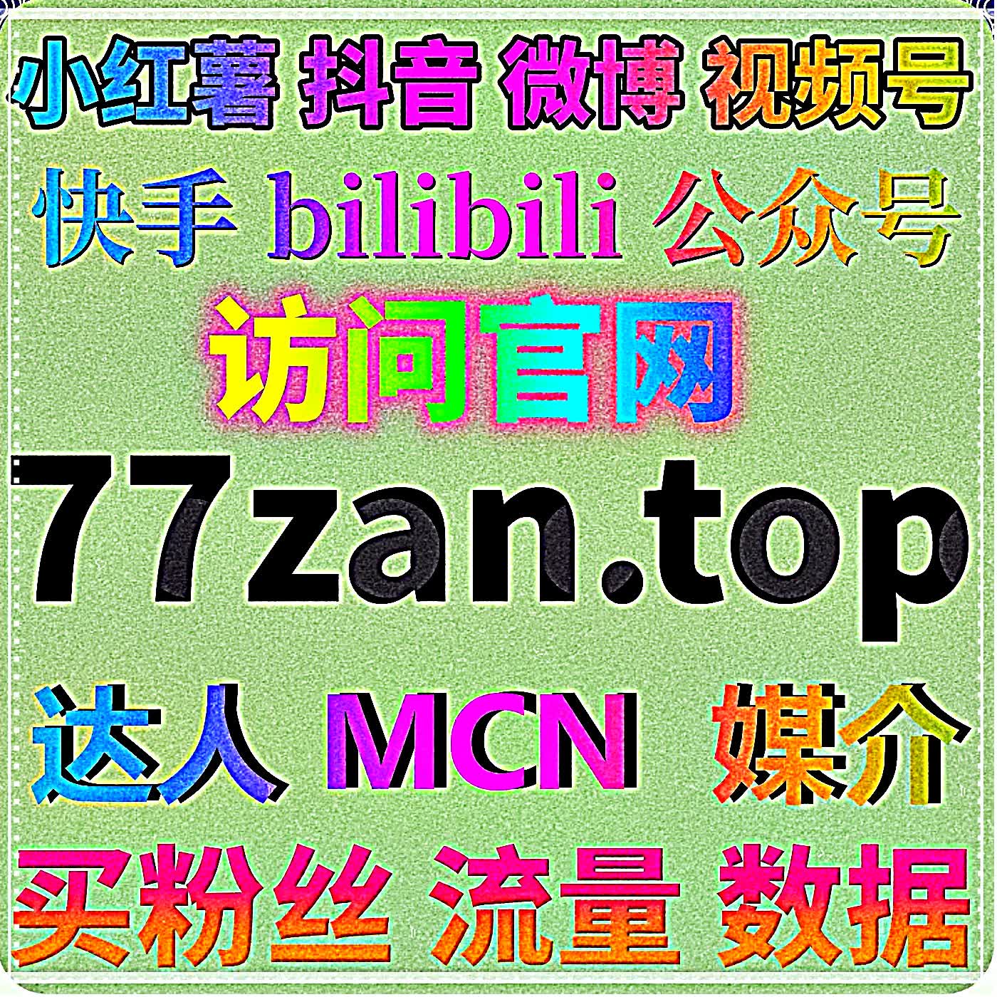 智能调度系统分配资源，依托自动化平台完善微博真机转评赞综合数据