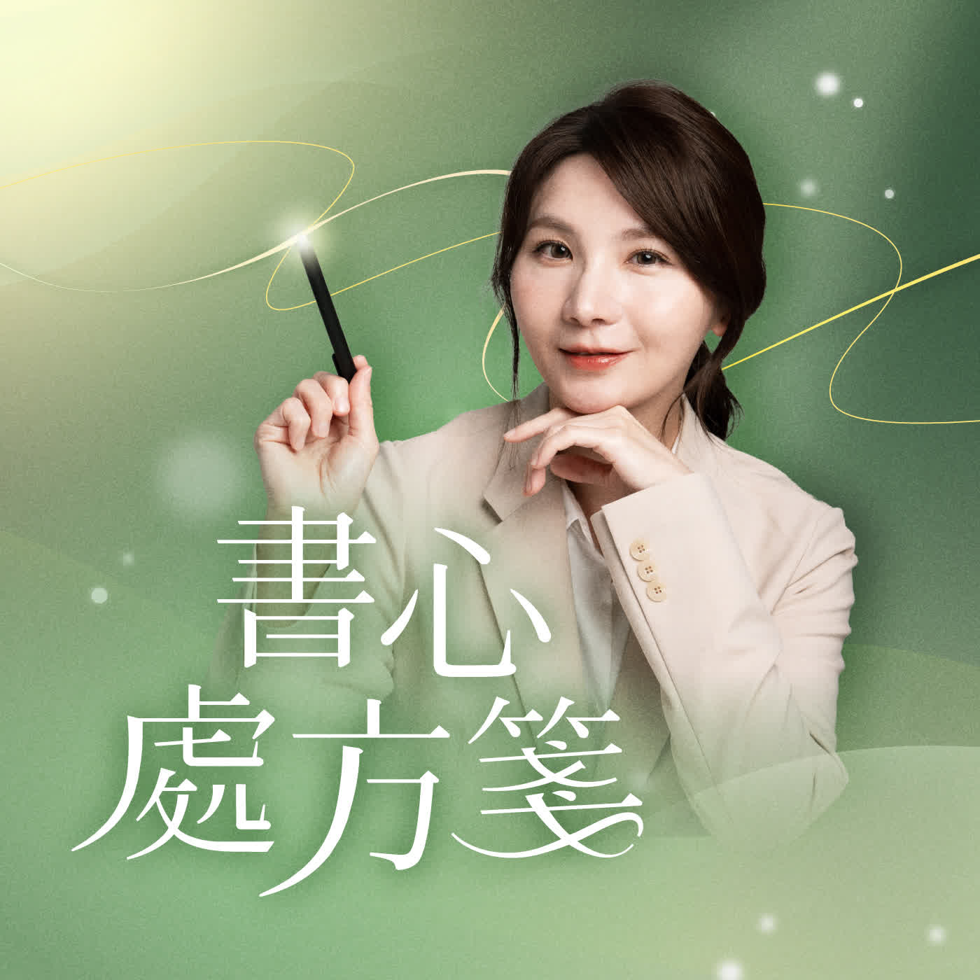 EP3 減肥總是復胖？拆解3種常見復胖型：節食、肌肉流失與生活壓力｜書心處方箋