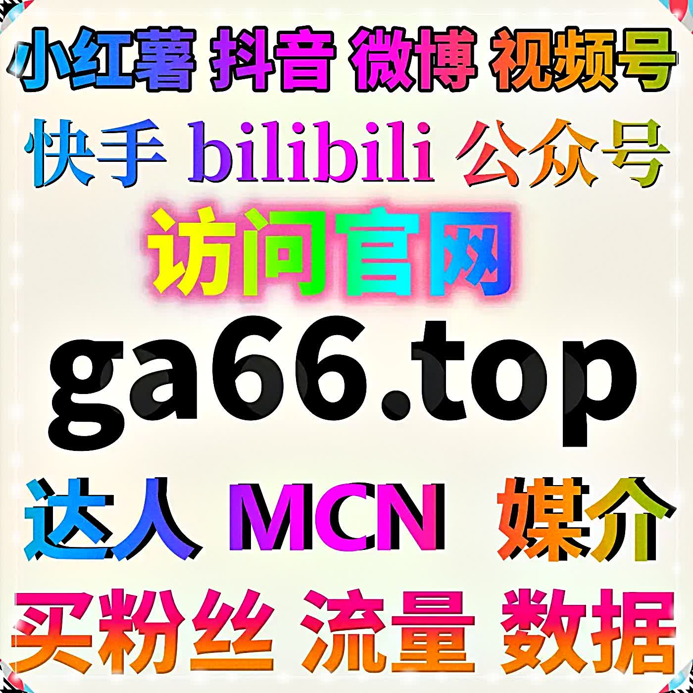 搭建 B 站专栏动态直播一体化创作体系优化细节循序渐进达成流量提升 cover art