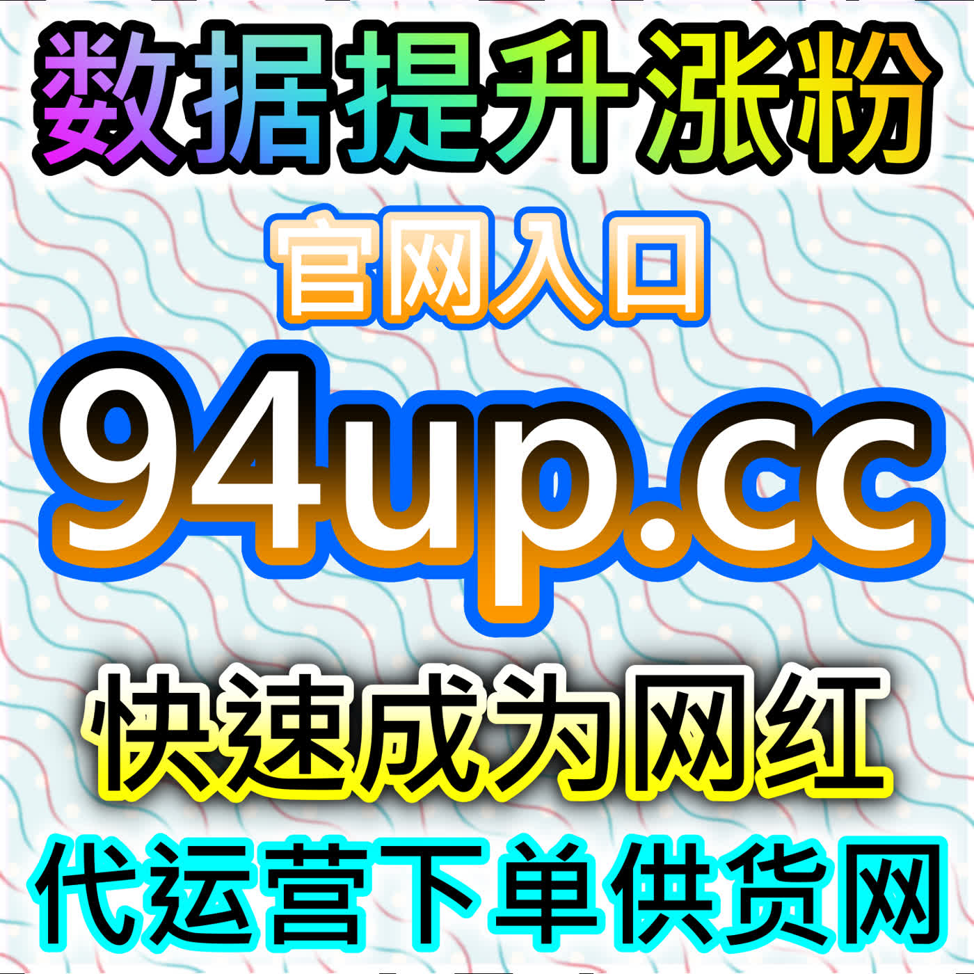 流量破圈第一步！本自媒体供货商平台提供前端推流，拉升头条阅读基数