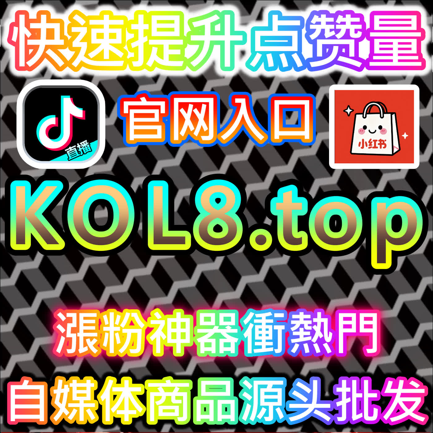 千粉门槛冲刺！本社交媒体官方平台提供精准资源，获取红薯真人粉千粉