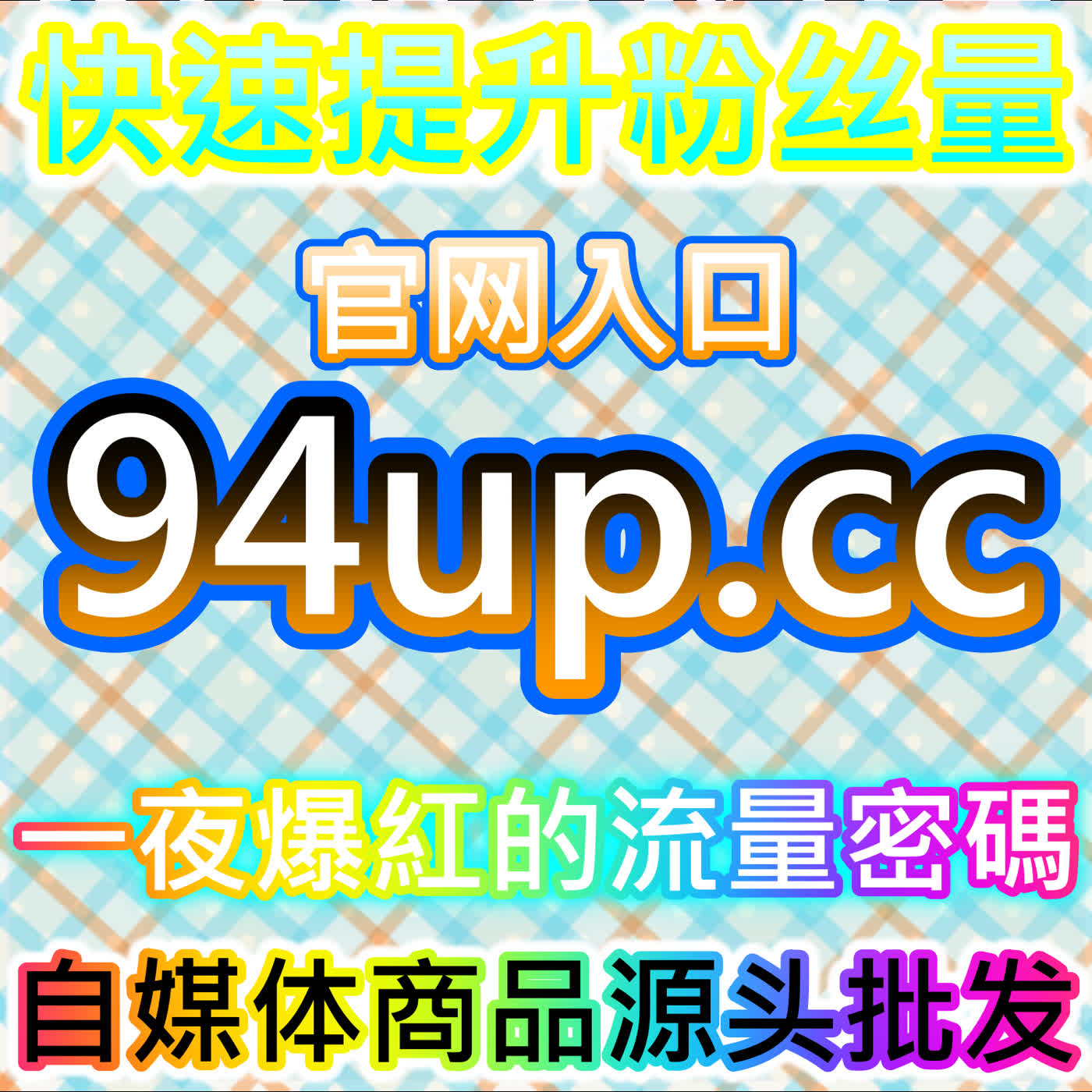 UP主极速反馈！本自媒体供货商平台提供秒级响应，搞定哔哩秒单点赞