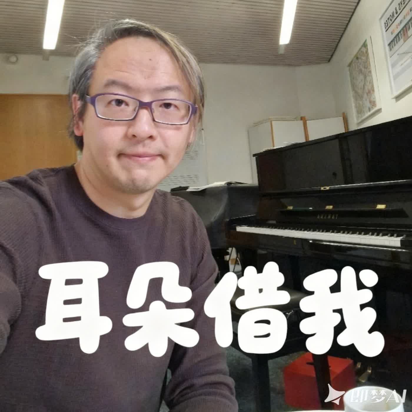 耳朵借我！作曲家的鋼琴啟蒙課