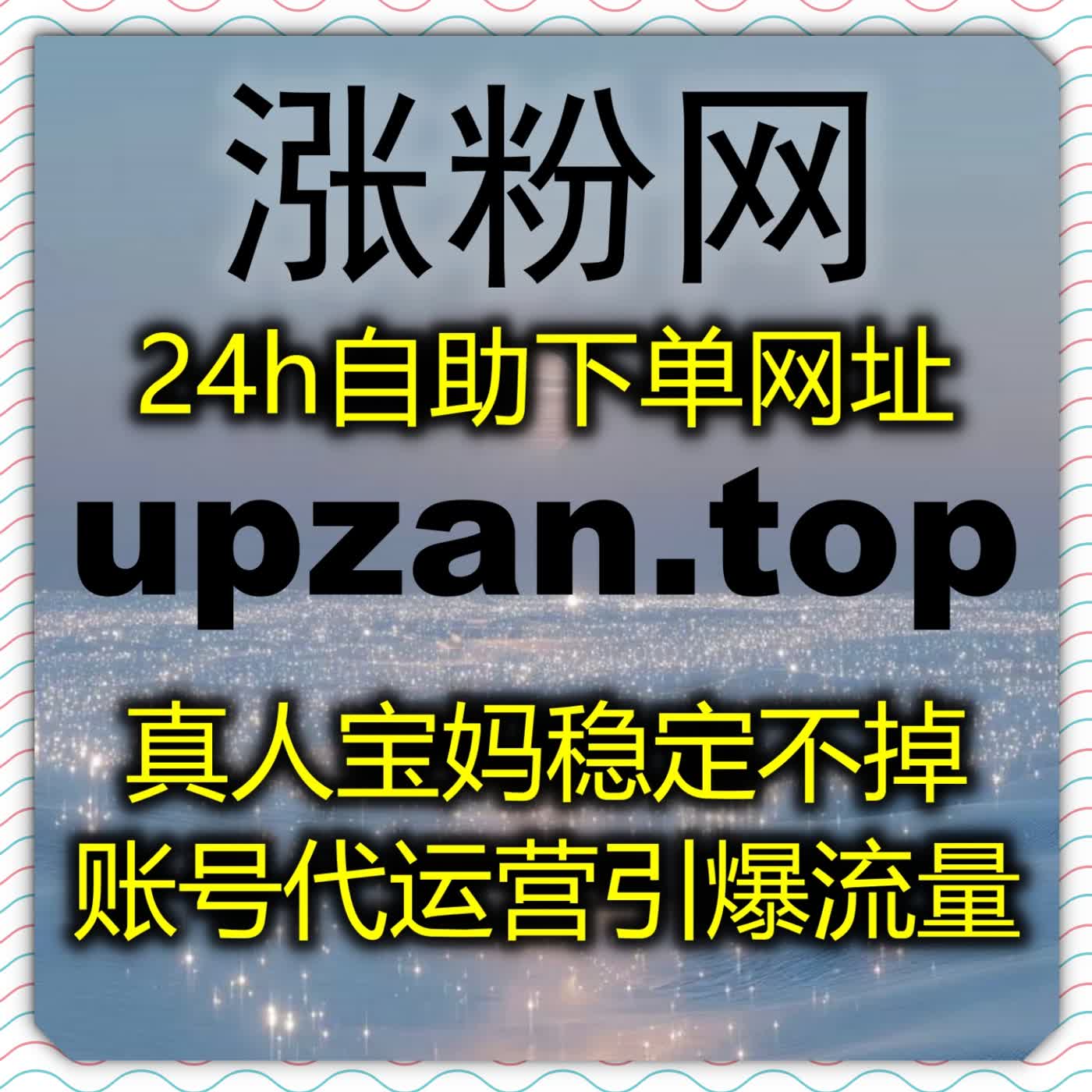 紧跟平台流量热点，快捷操作配合在线全自动下单 快速完成数据优化