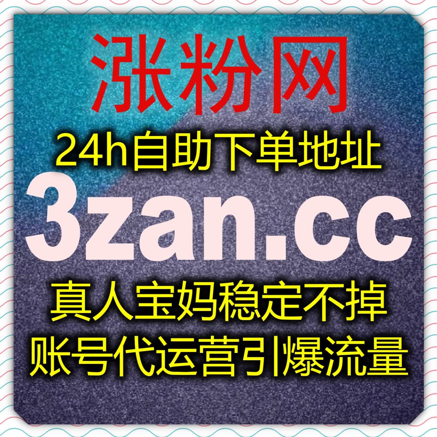 红薯无视限流赞结合小红书同步蒲公英赞，凭稳定流量提升突破平台风控封锁