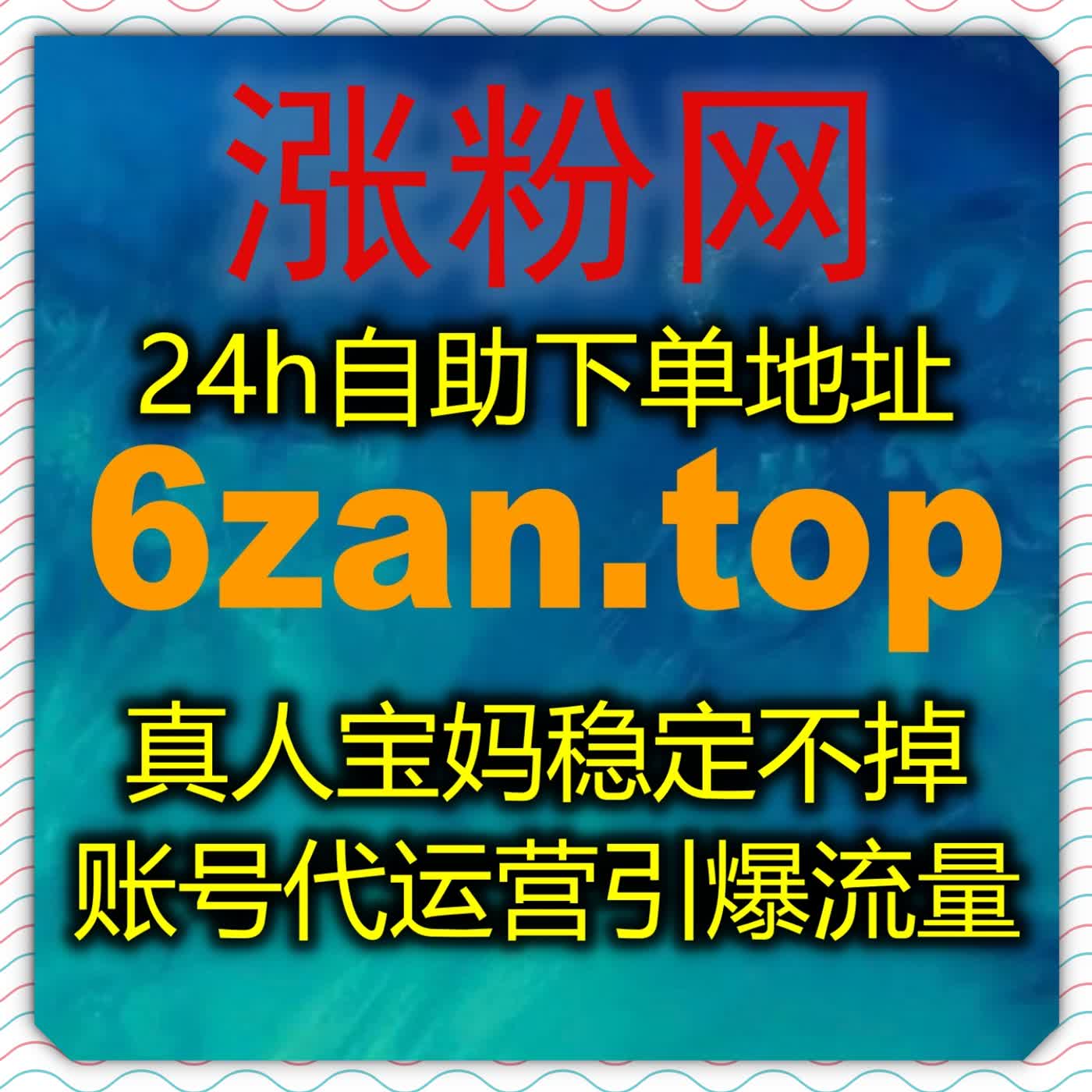 微博博文评论赞叠加围绕评论，靠在线全自动下单快速引爆话题热度