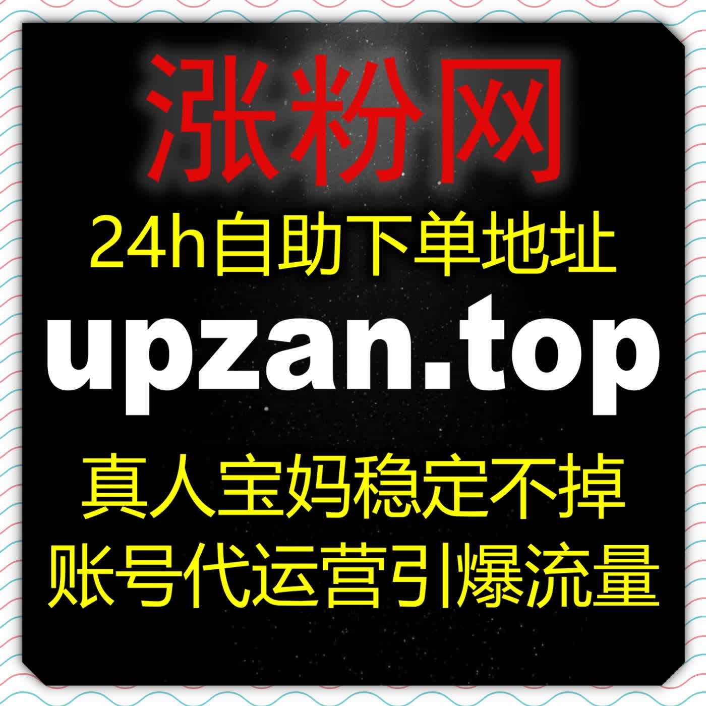 小红书优质赞结合红薯真人收藏，凭稳定流量提升优化商品笔记转化路径