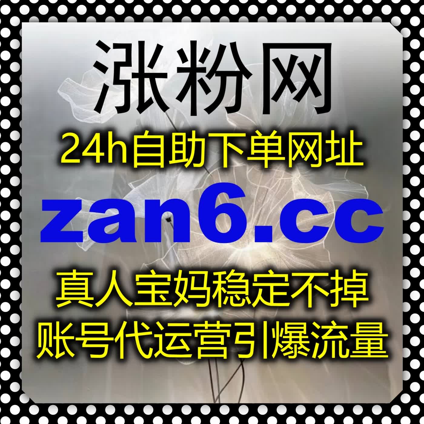适配小红书蒲公英同步赞服务，在线全自动下单助力带货账号长效合作