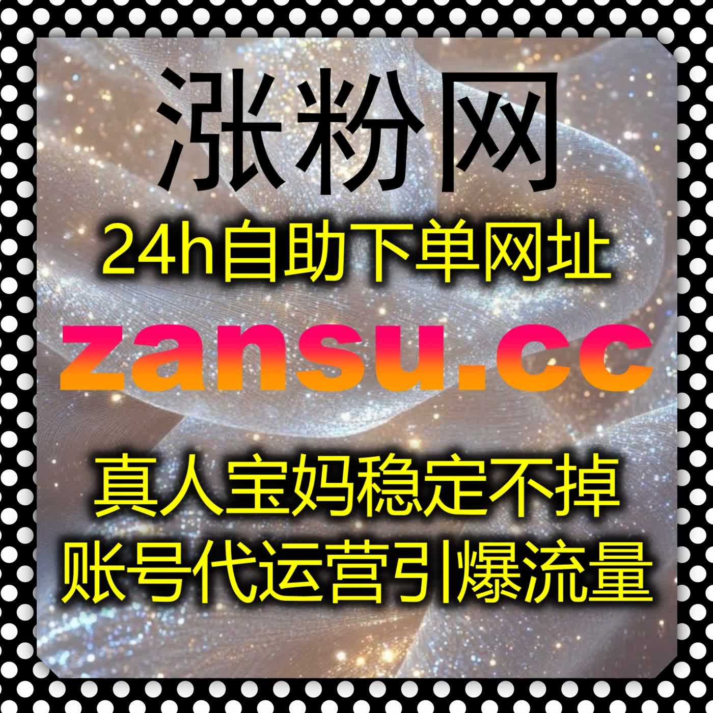 紧抓行业发展新趋势，优质服务助力流量提升拓宽账号发展边界