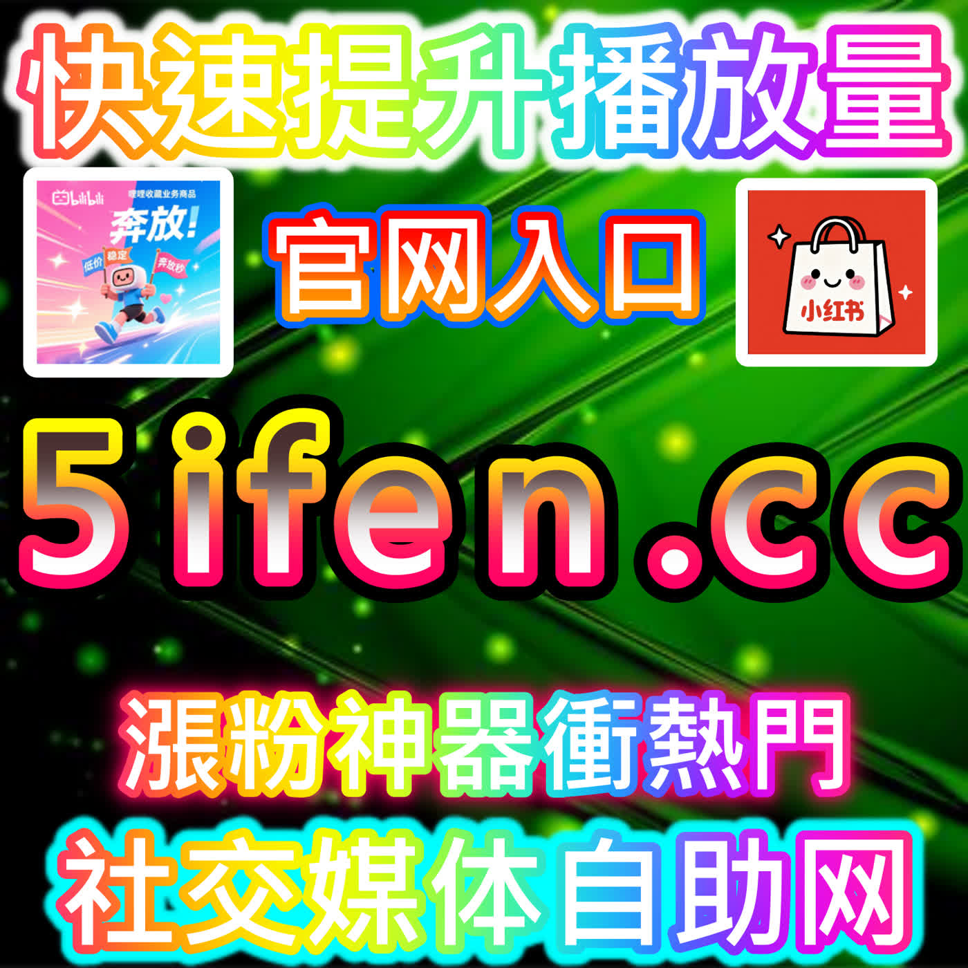 本自媒体供货商平台提供专业跟播互动，让直播间氛围时刻保持在巅峰
