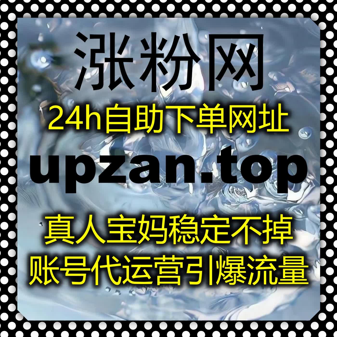 筑牢账号运营根基，选用在线全自动下单稳住头条账号粉丝与互动数据