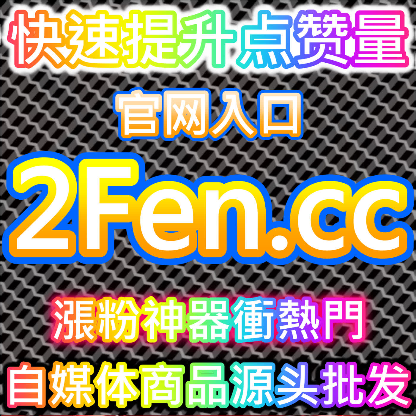红薯发现页曝光是账号成长的关键，本自媒体供货商平台提供精准优化方案