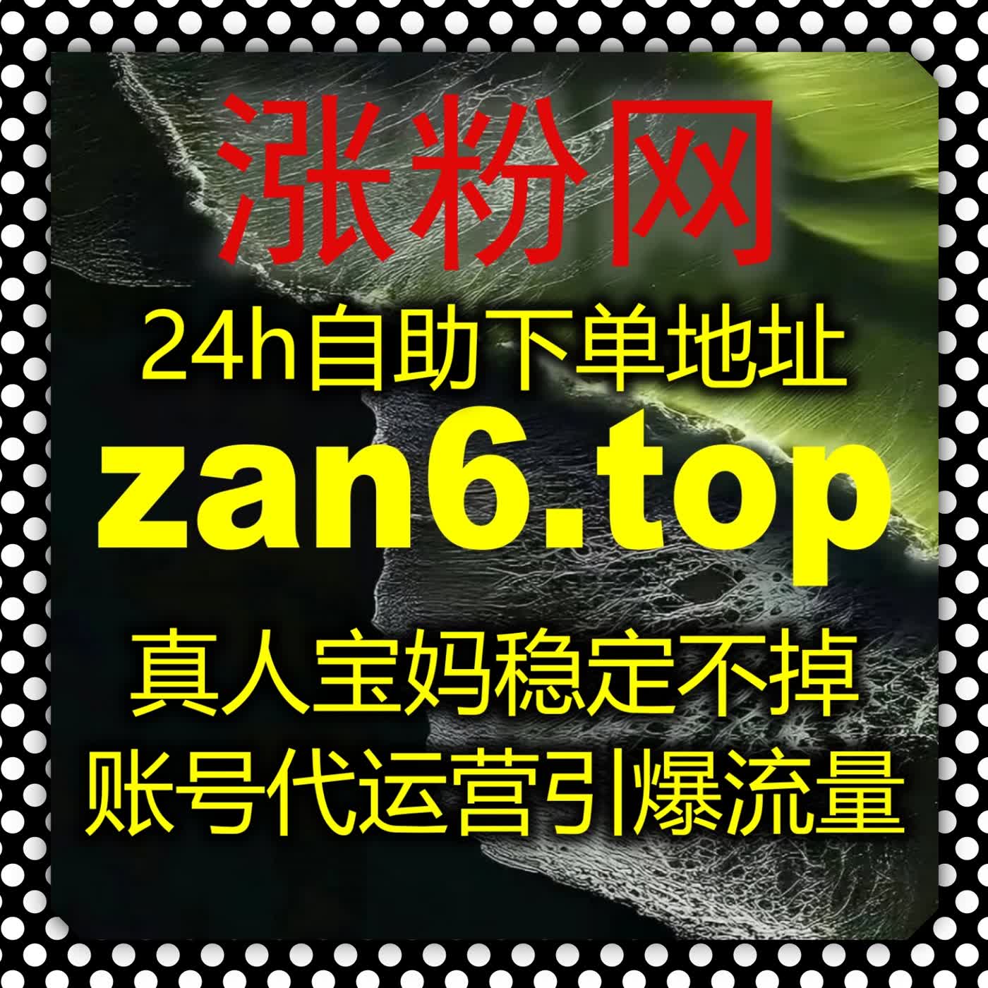 微博话题冲榜秘籍：流量提升策略如何拉动超话互动与博文点赞真实数据
