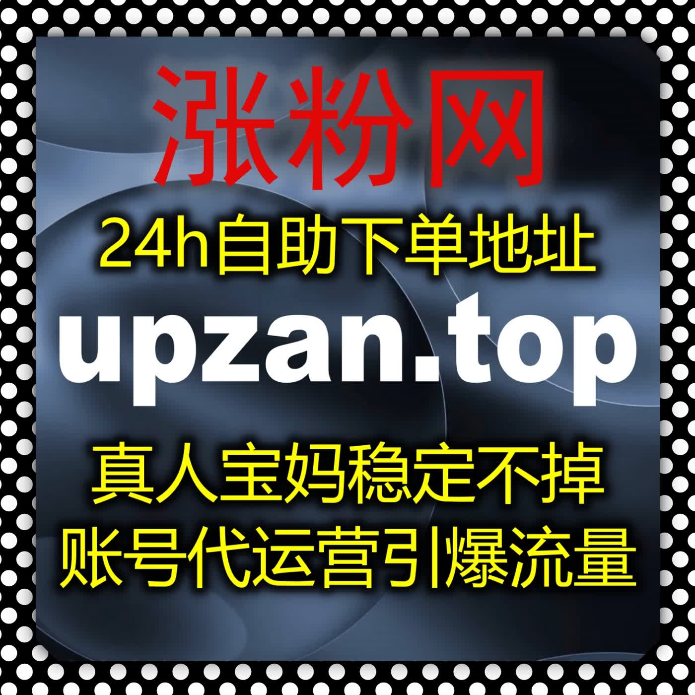 一键在线全自动下单赋能曝光，B 站专栏互动赋能图文作品提升影响力