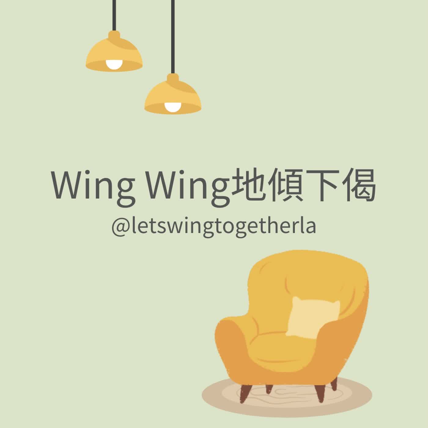 Wing Wing地傾下偈
