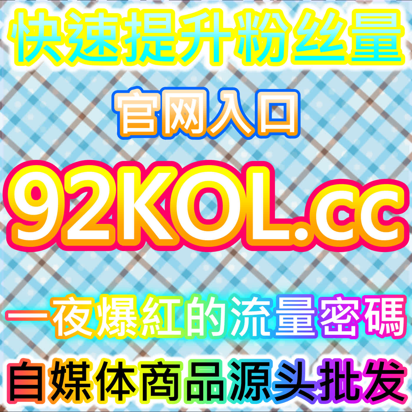 短视频算法揭秘：本自媒体供货商平台提供千川播放包量诊断报告