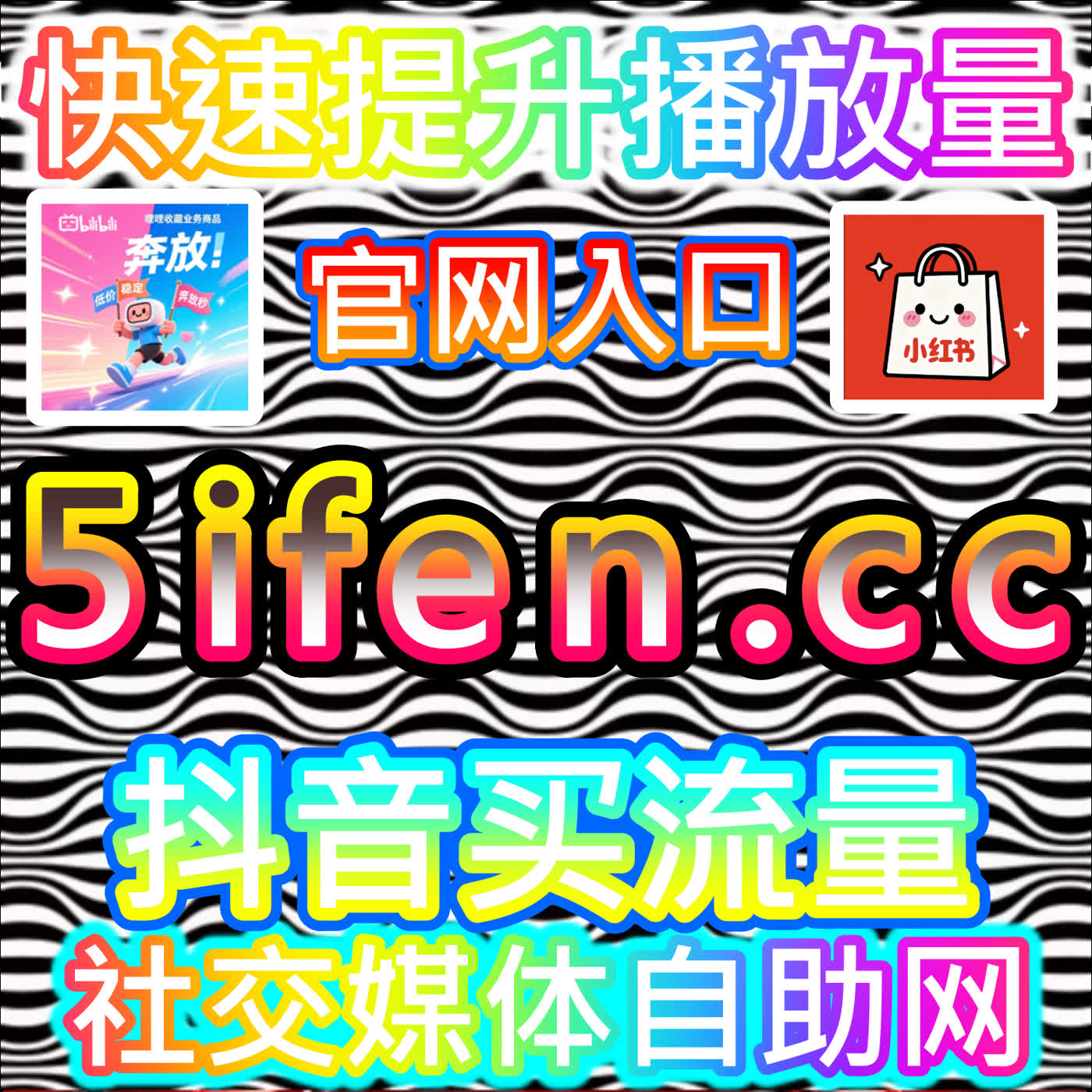 央视通用直播人气，本社交媒体官方平台提供的推广资源非常充足