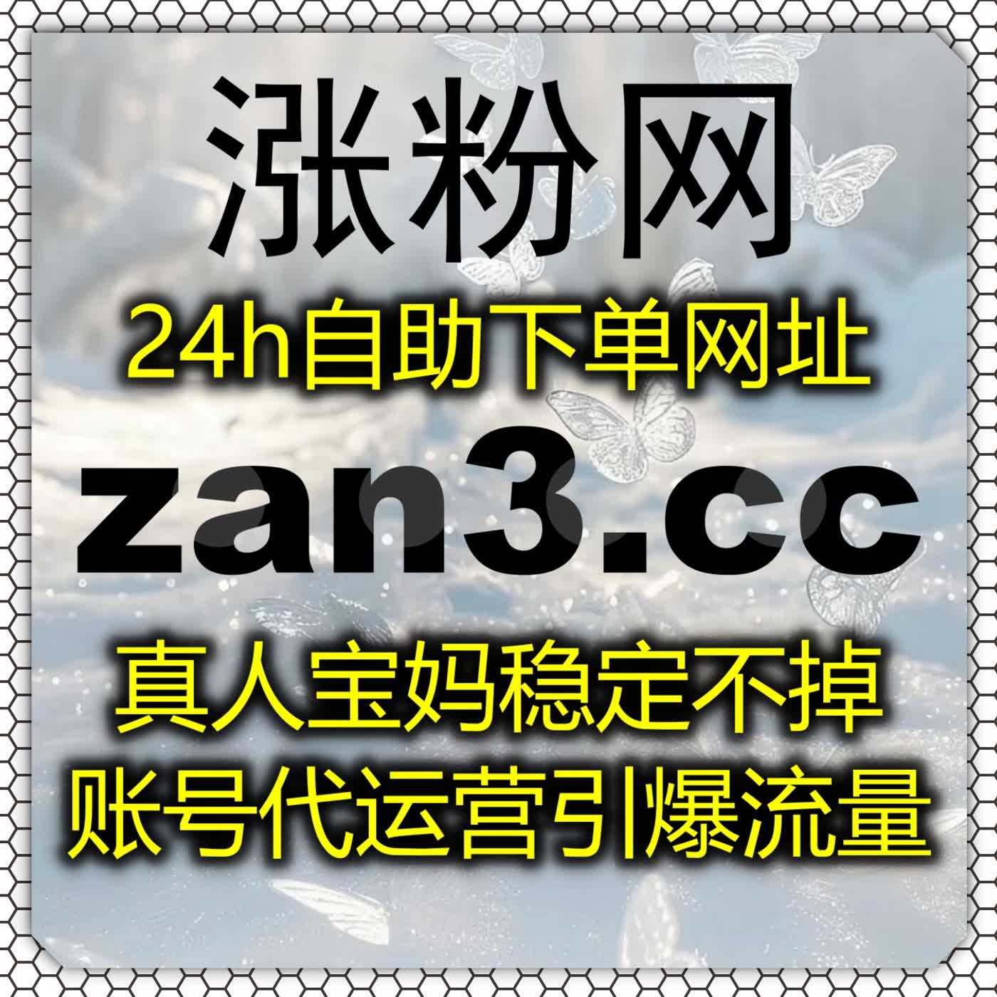 规范开展账号运营，支持在线全自动下单，优化公众号极速关注数据