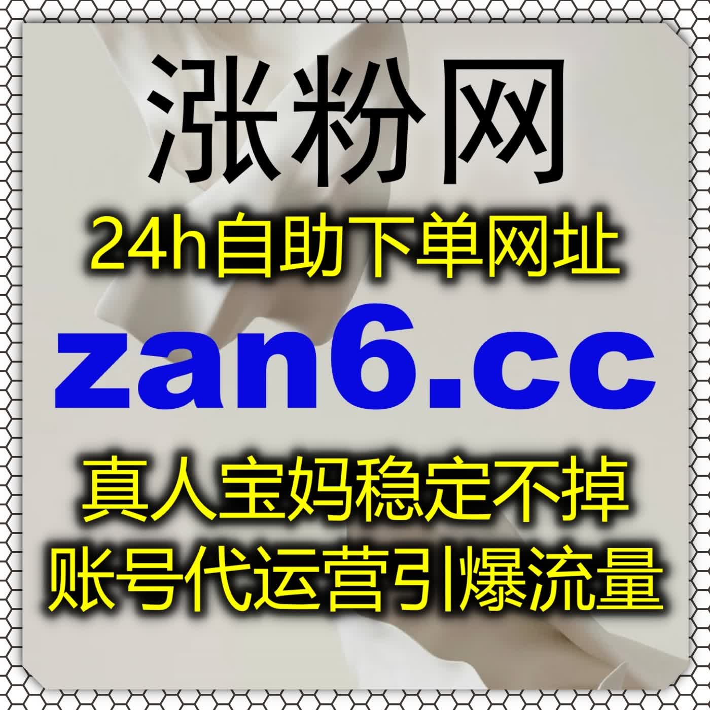 优化评论区运营策略，支持在线全自动下单，提升B站评论点赞有效率