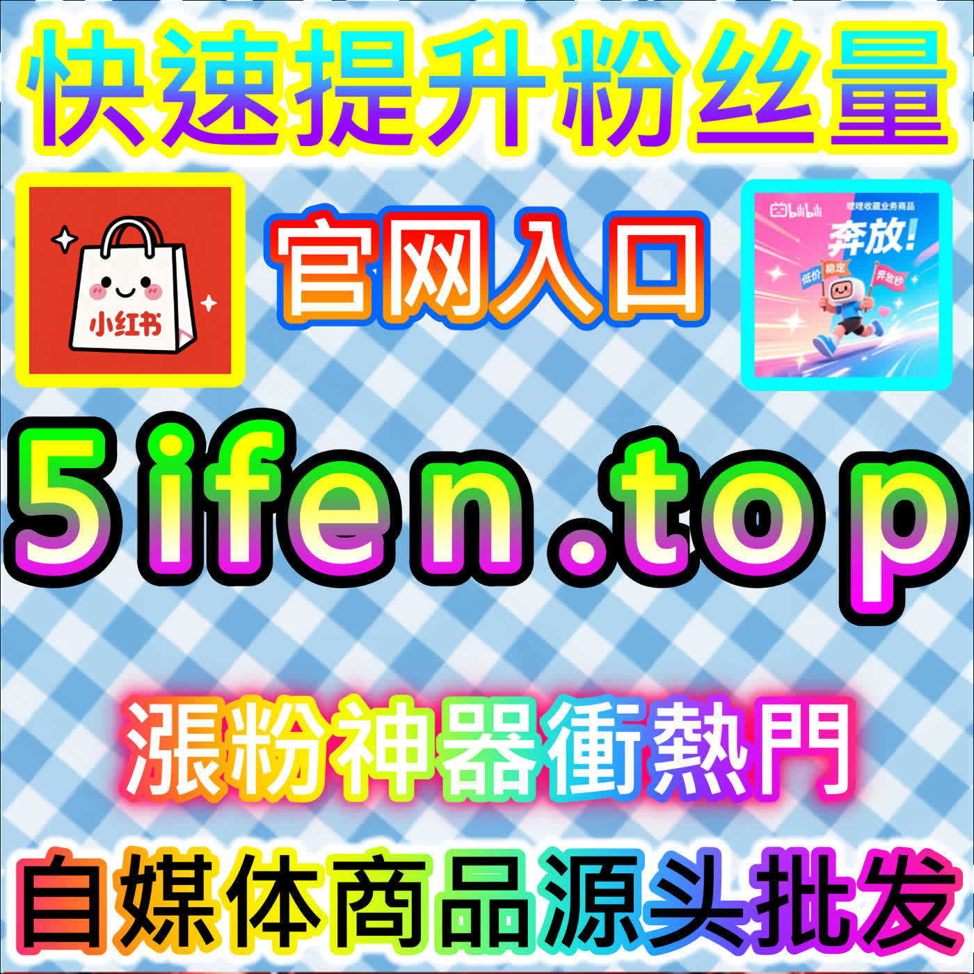 红薯稳定关注的实现，本社交媒体官方平台提供的召回机制很有效