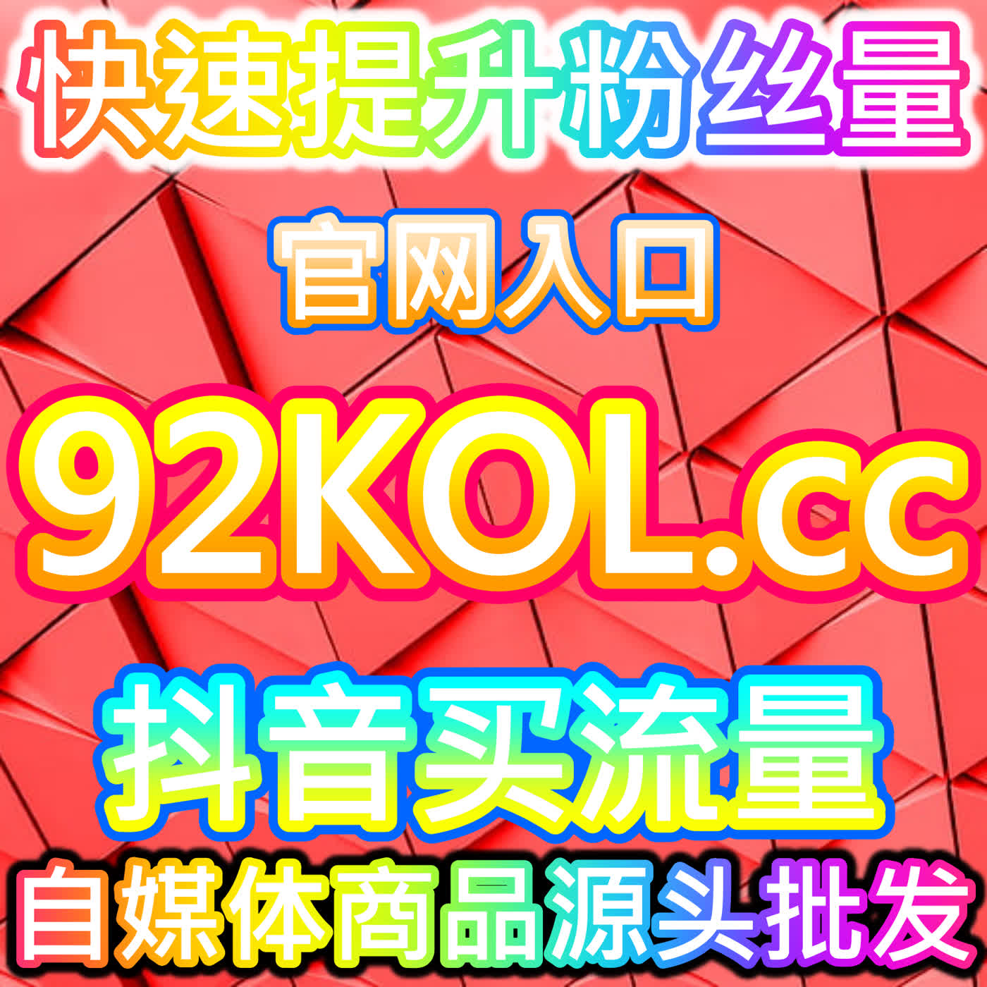 抖音直播真机人气的提升，本自媒体供货商平台提供的设备集群方案很可靠