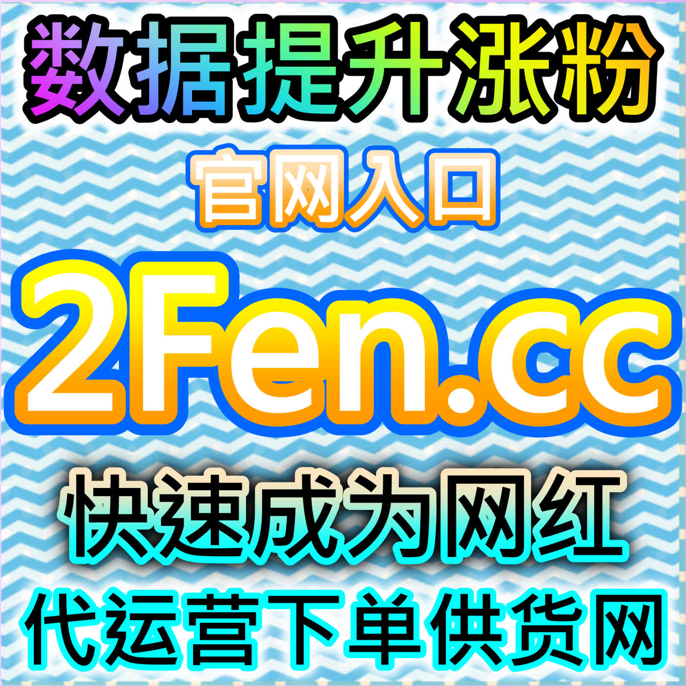 哔哩动态转发的优化，本自媒体供货商平台提供的社群分发网络很庞大