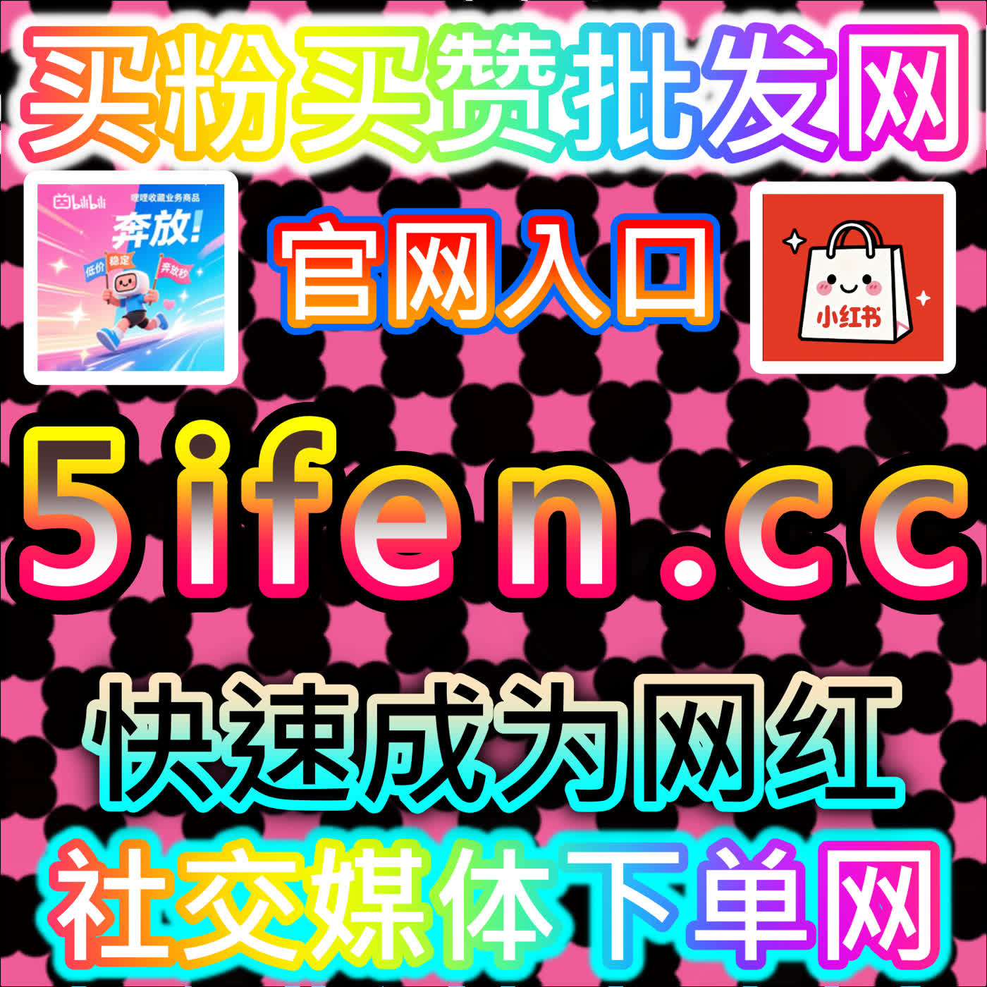 小红书同步收藏无视风控的操作，本社交媒体官方平台提供的接口稳定性很关键