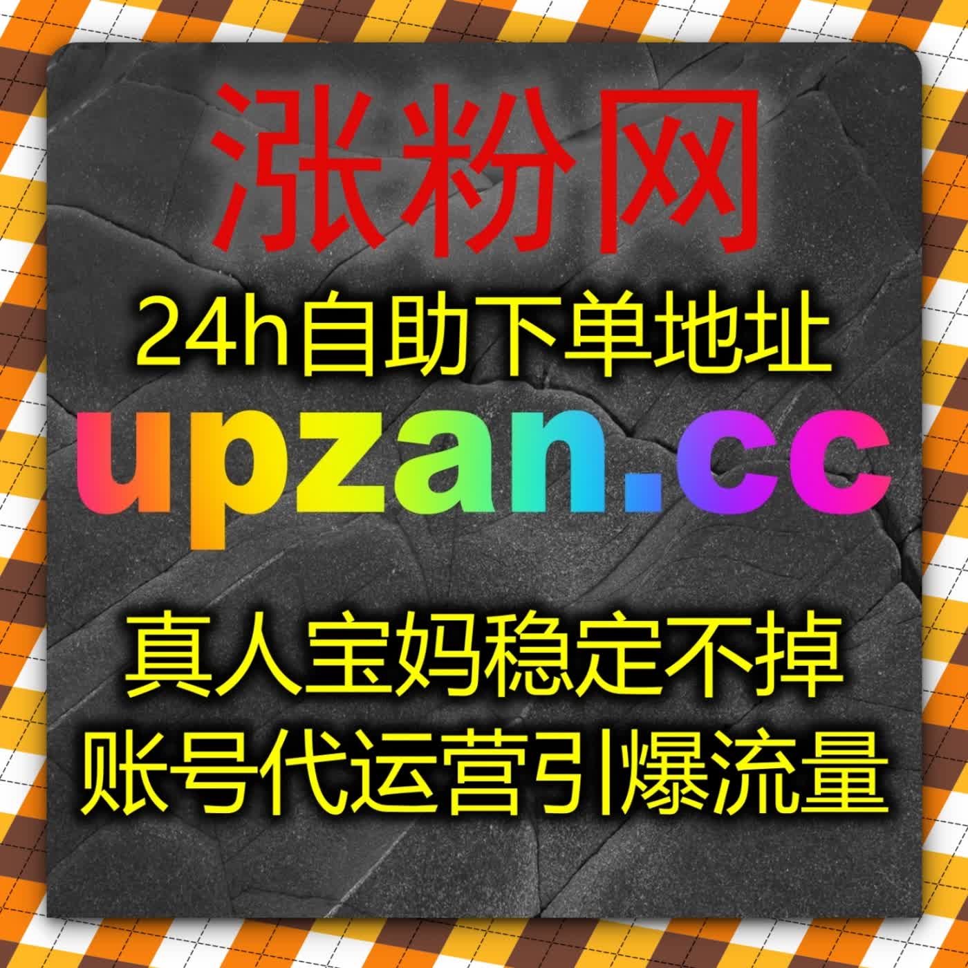 兼顾超话多元圈层运营诉求，支持在线全自动下单统筹话题多类型互动讨论数据