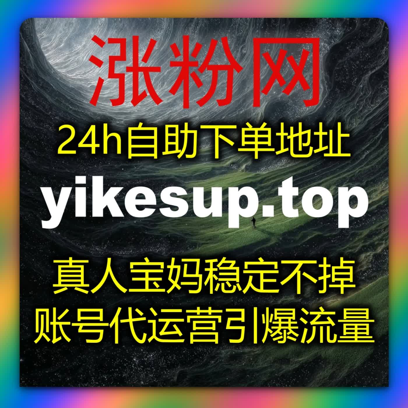 告别数据焦虑，体验极速在线全自动下单，快速提升微博评论互动率