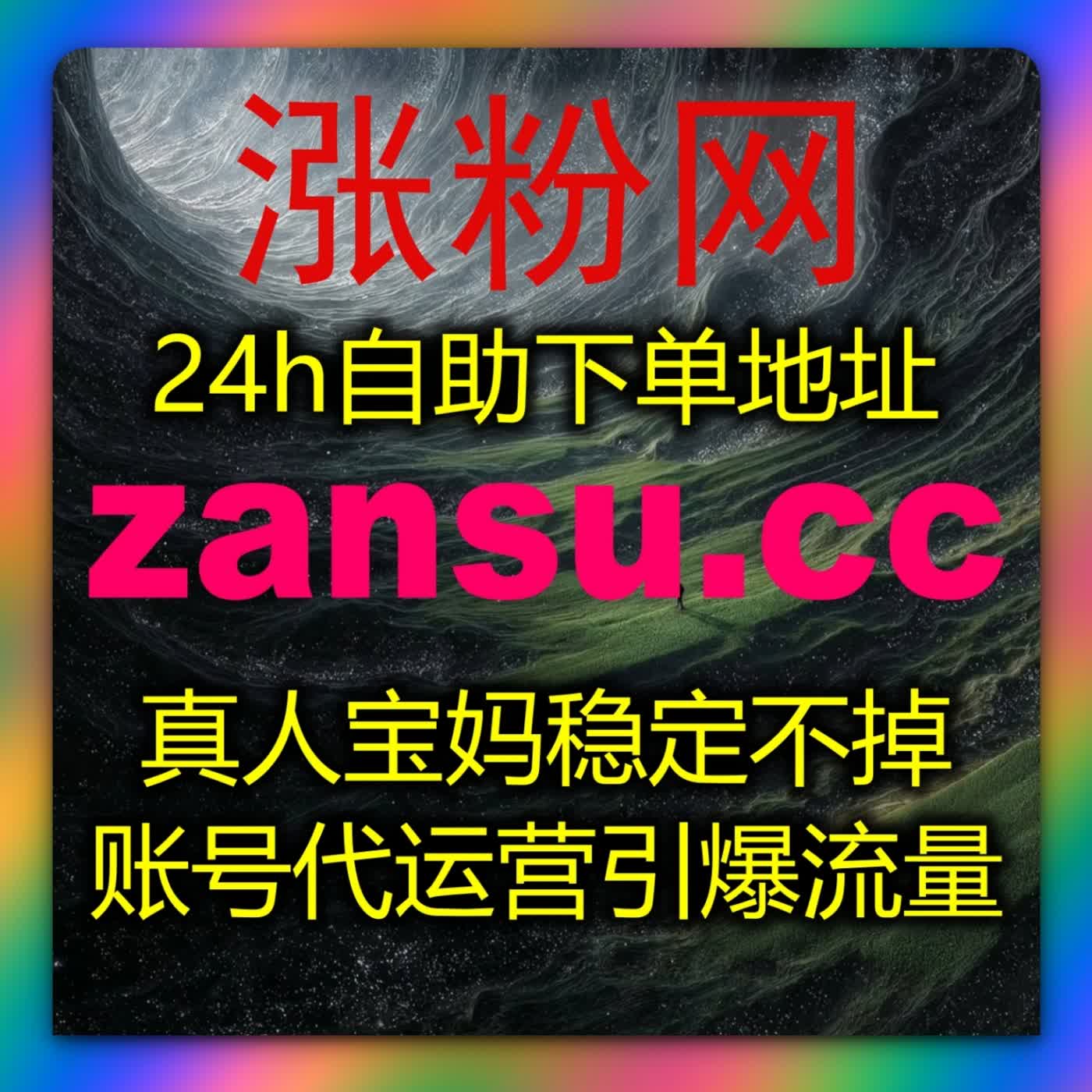整合多短视频平台流量提升方案，支持在线全自动下单平稳扩充视频有效播放量