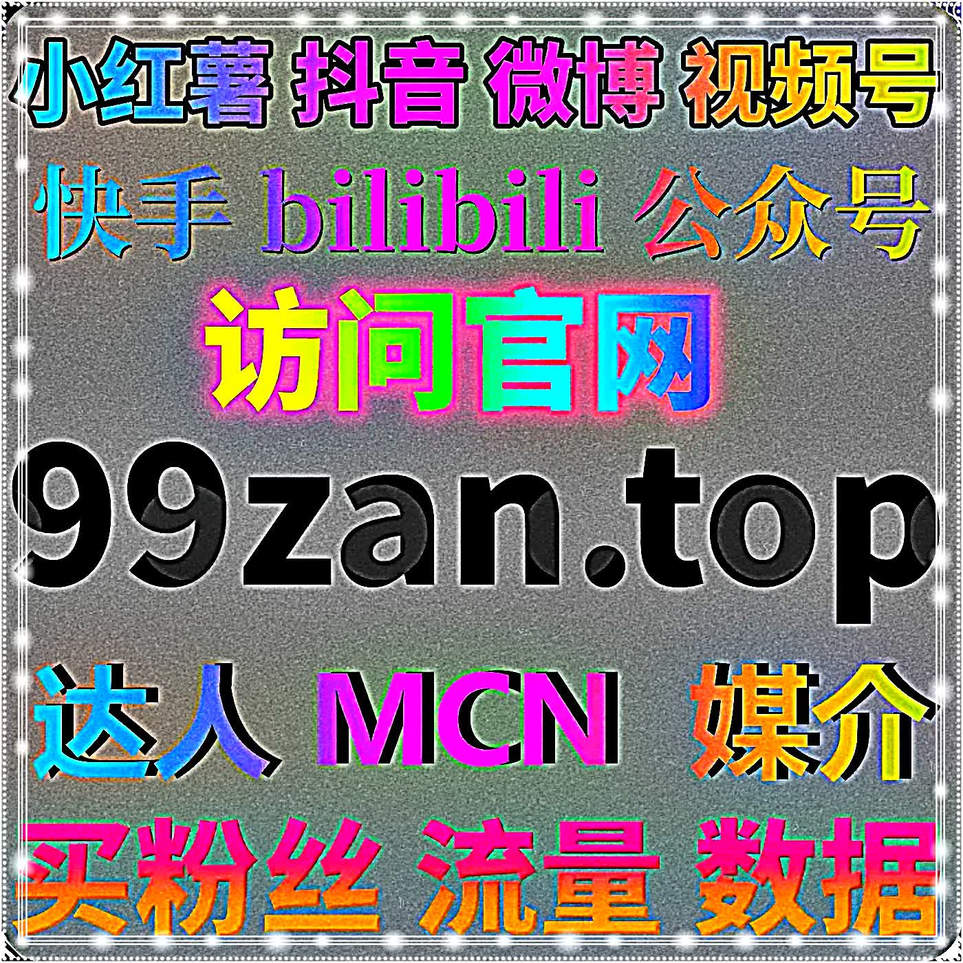 微博话题互动量套餐含转评赞＋讨论回填——品牌Campaign话题发酵自动化平台护航流量提升 cover art