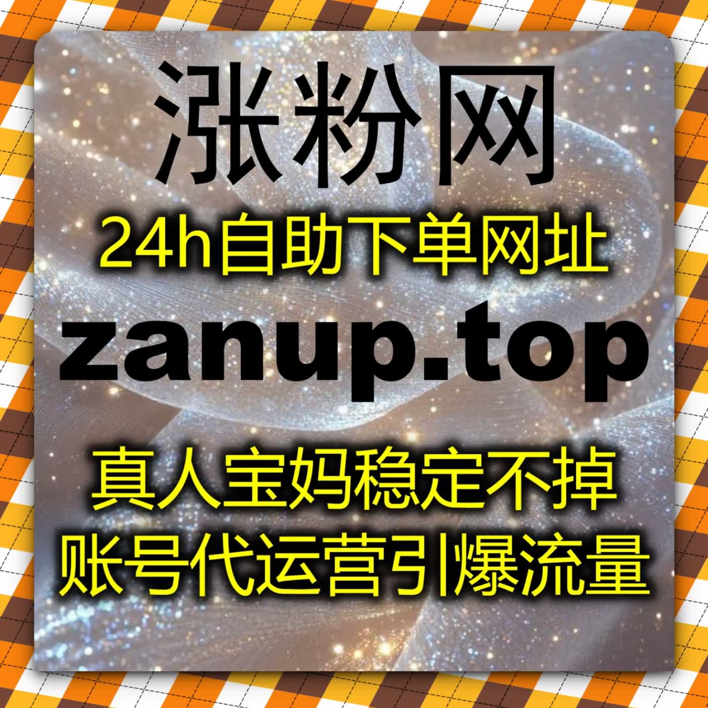一站式运营微博话题关注讨论全维度数据，依托真机账号拉升直播间在线人气 - 一站式运营微博话题关注讨论全维度数据，依托真机账号拉升直播间在线人气 Artwork