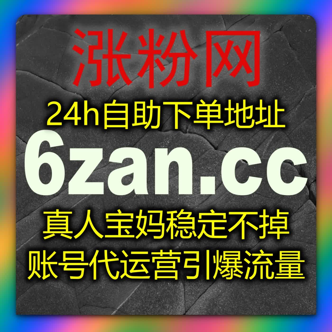 高效盘活公众号私域流量池，全程依托在线全自动下单提升图文传播力度